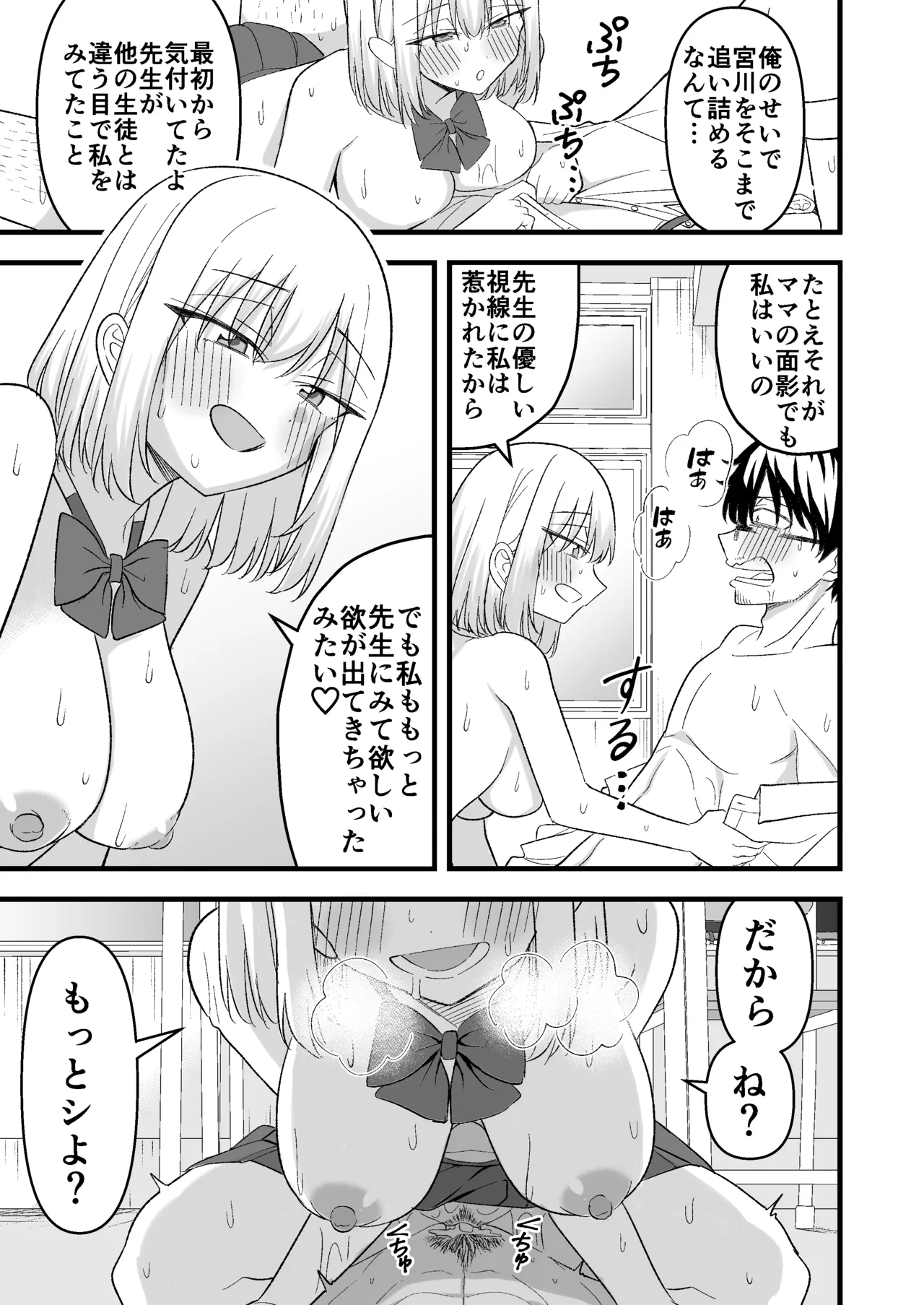 昔好きだった人の娘が教え子で Page.36