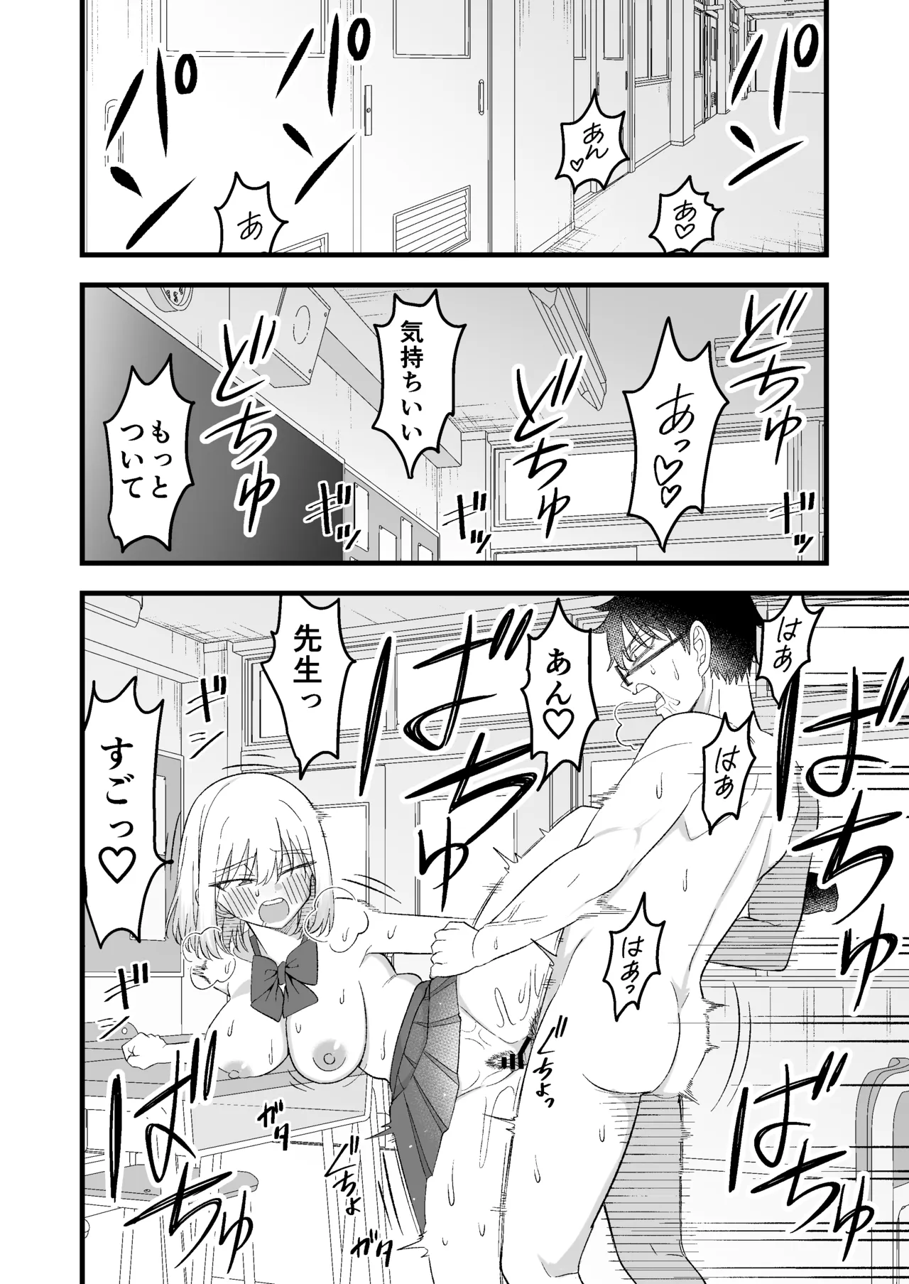 昔好きだった人の娘が教え子で Page.37