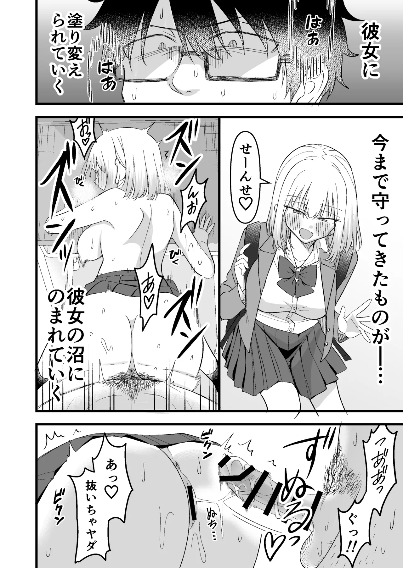 昔好きだった人の娘が教え子で Page.39