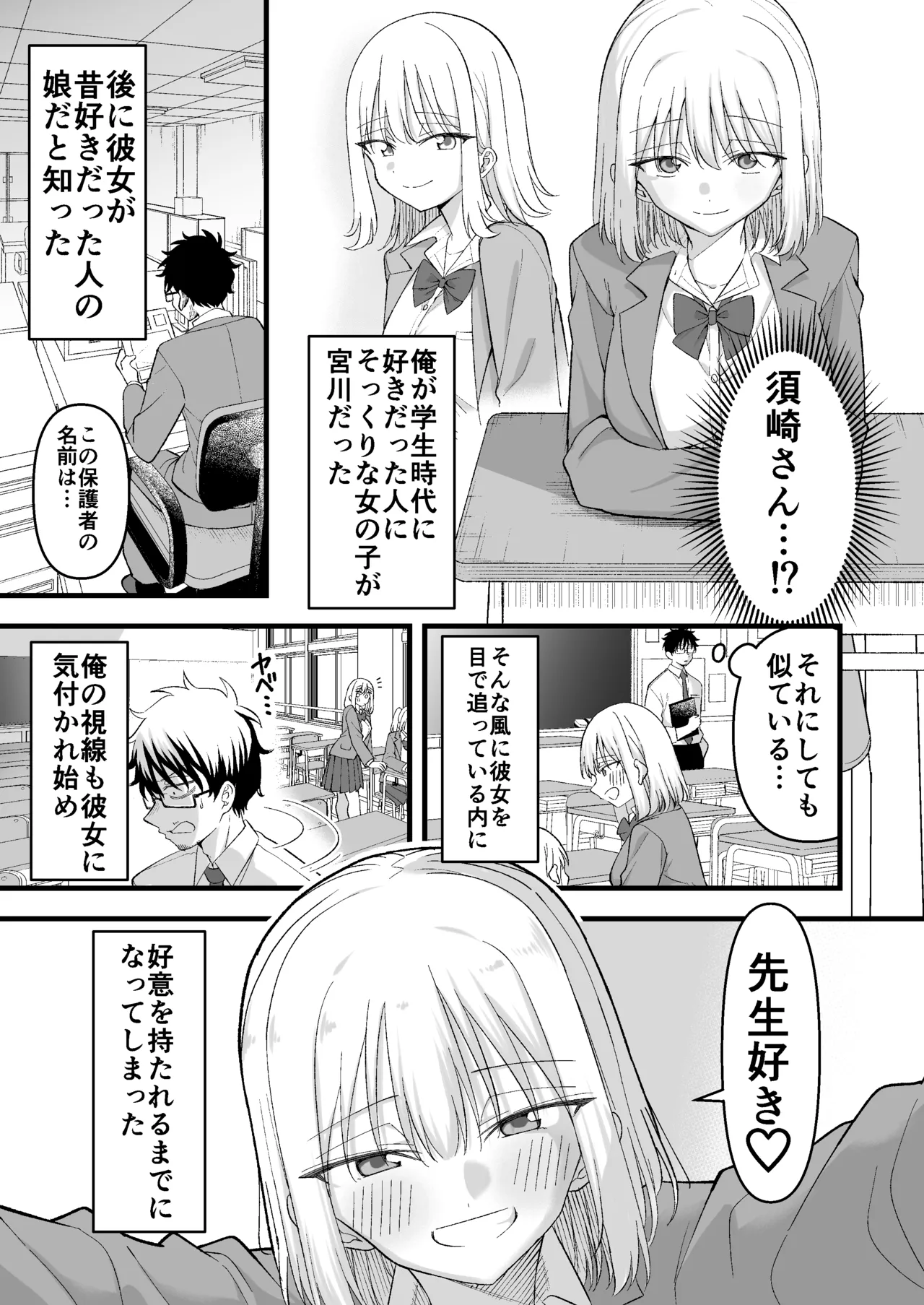 昔好きだった人の娘が教え子で Page.4
