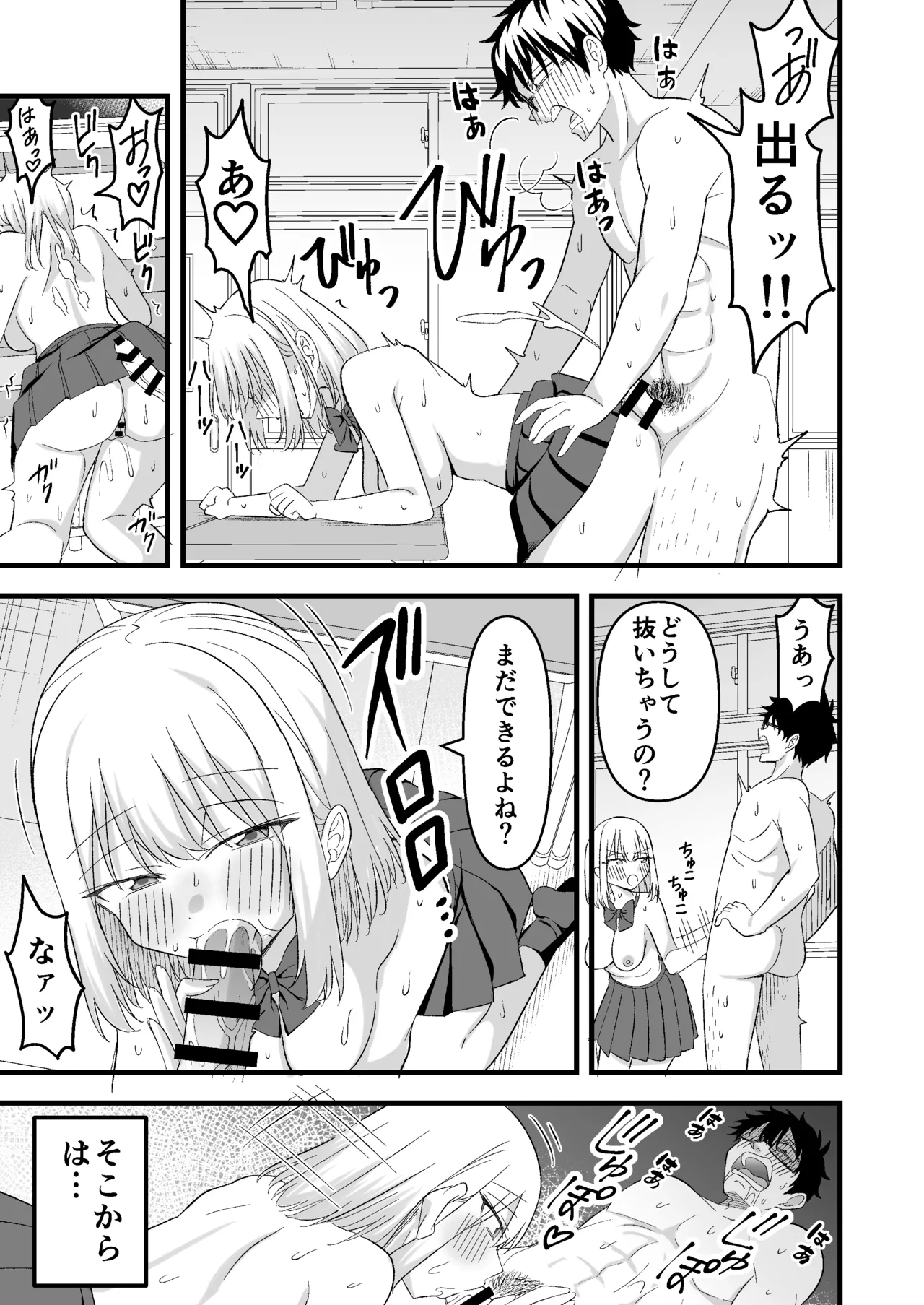 昔好きだった人の娘が教え子で Page.40