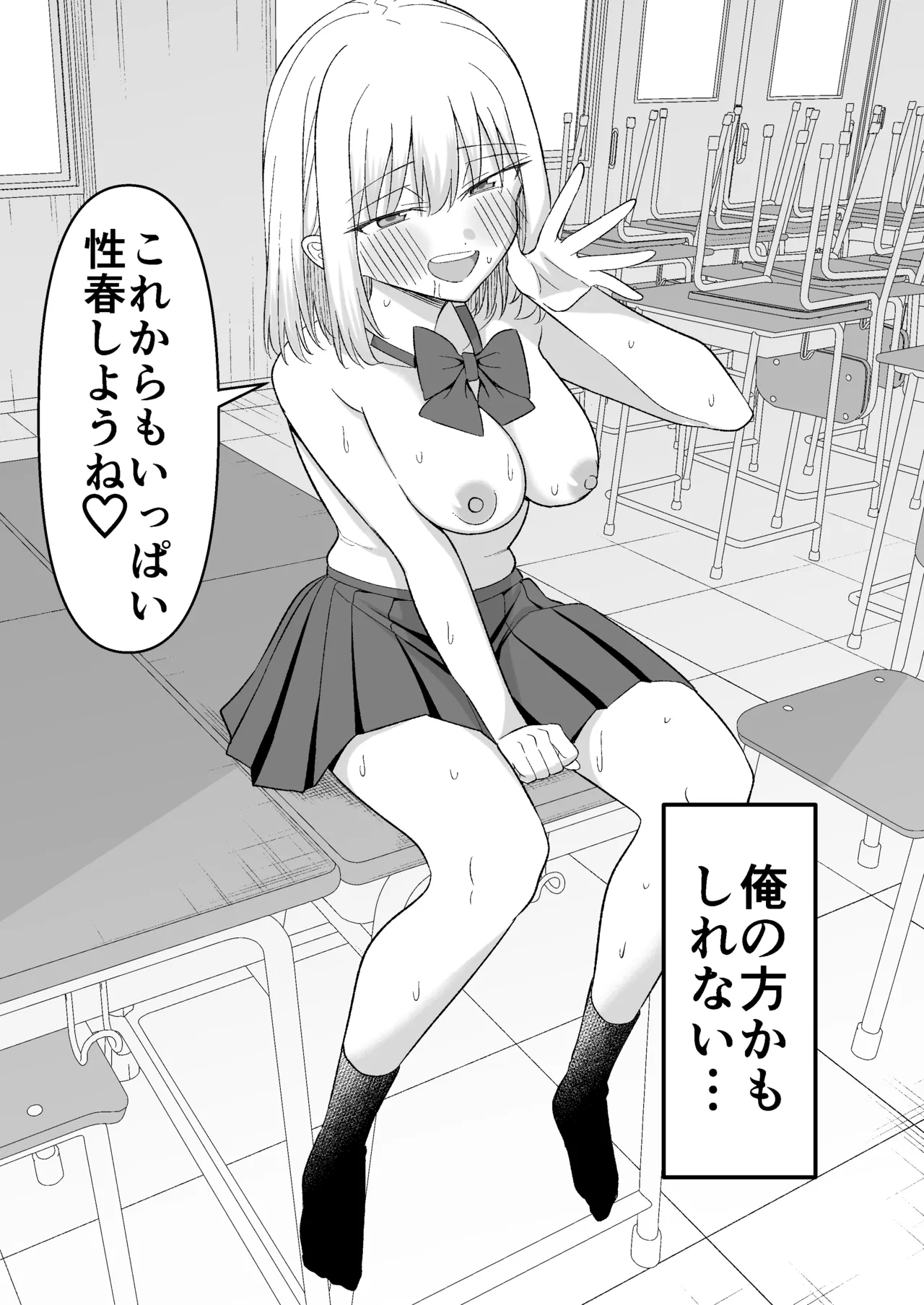 昔好きだった人の娘が教え子で Page.44