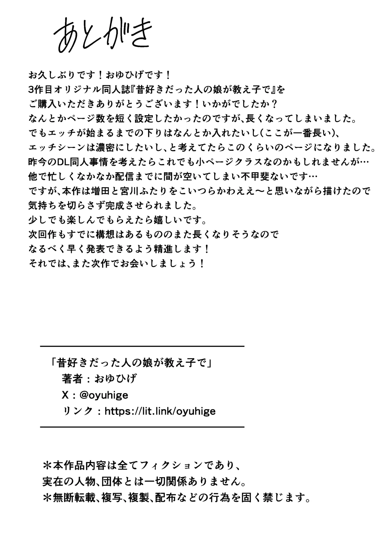 昔好きだった人の娘が教え子で Page.45