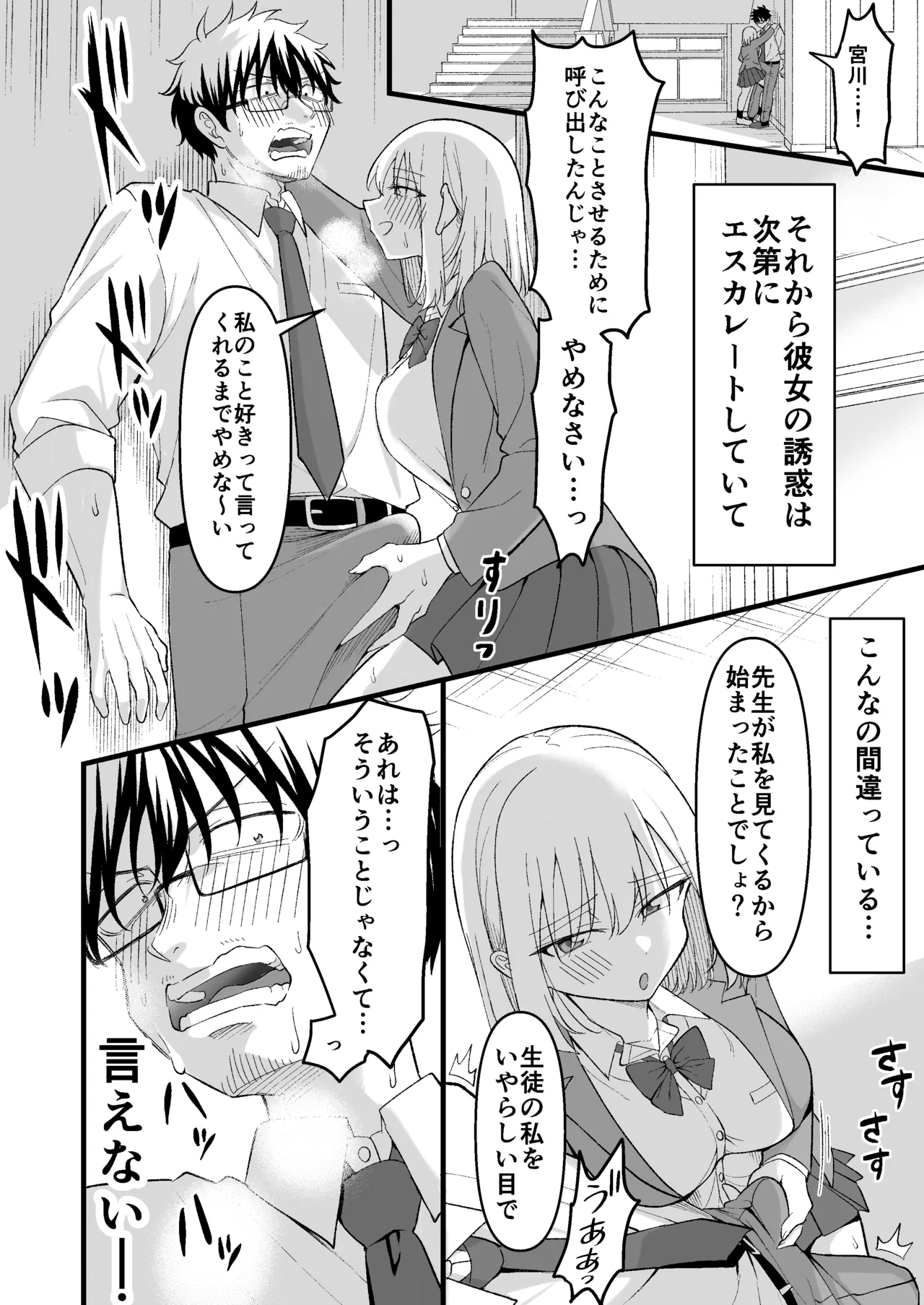 昔好きだった人の娘が教え子で Page.5