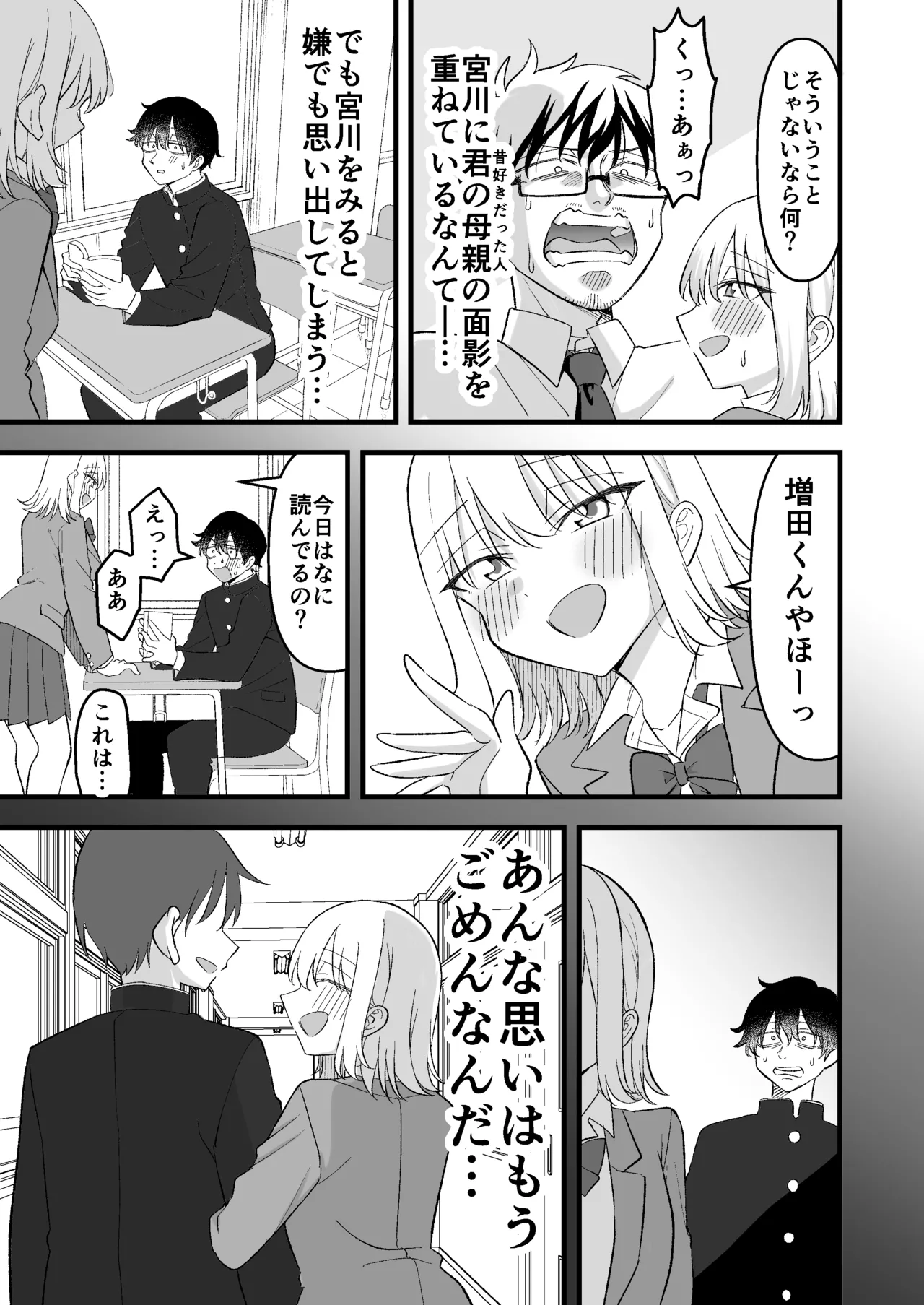 昔好きだった人の娘が教え子で Page.6