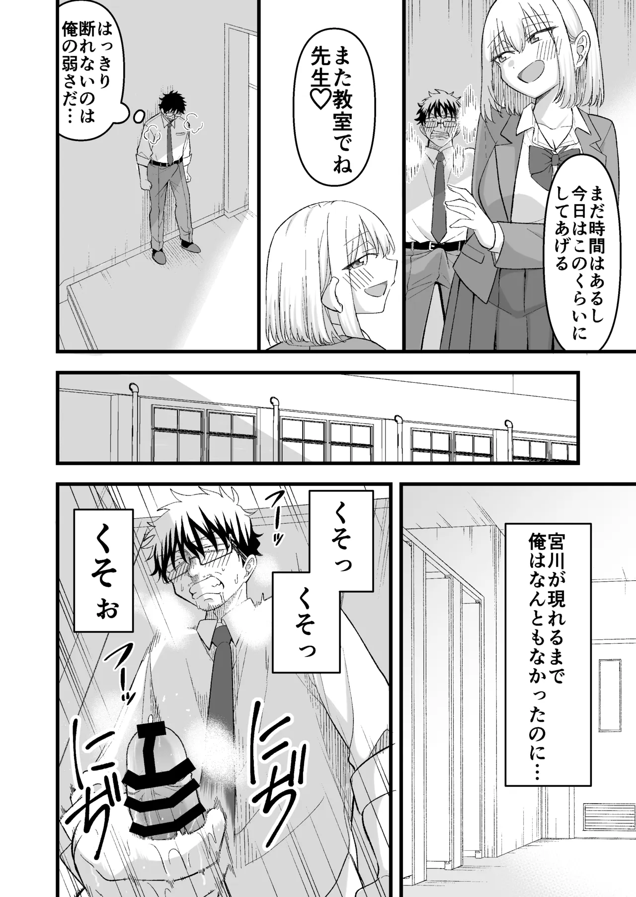 昔好きだった人の娘が教え子で Page.7