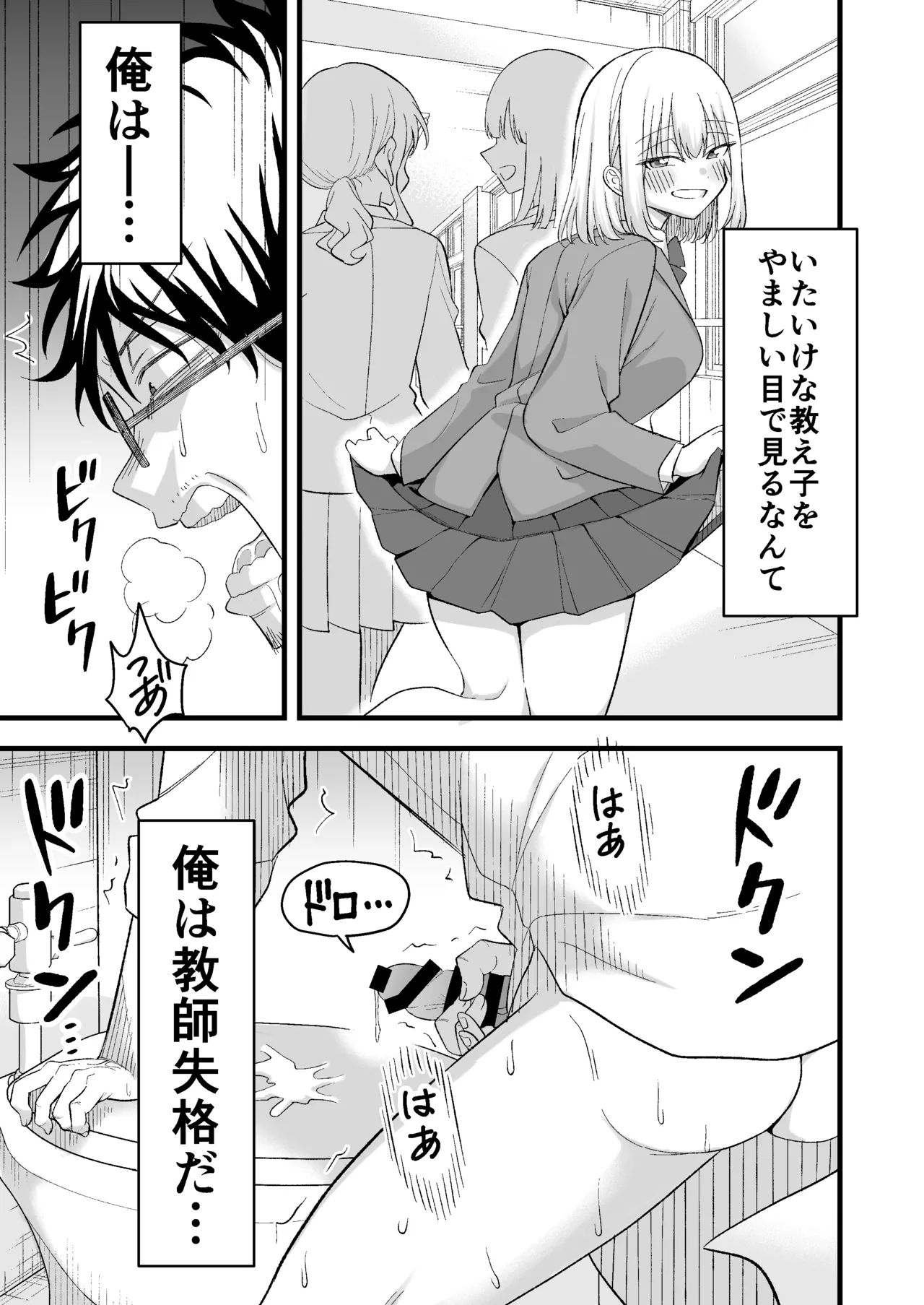 昔好きだった人の娘が教え子で Page.8