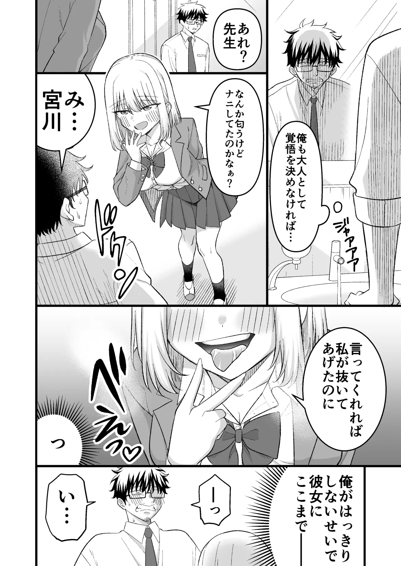 昔好きだった人の娘が教え子で Page.9