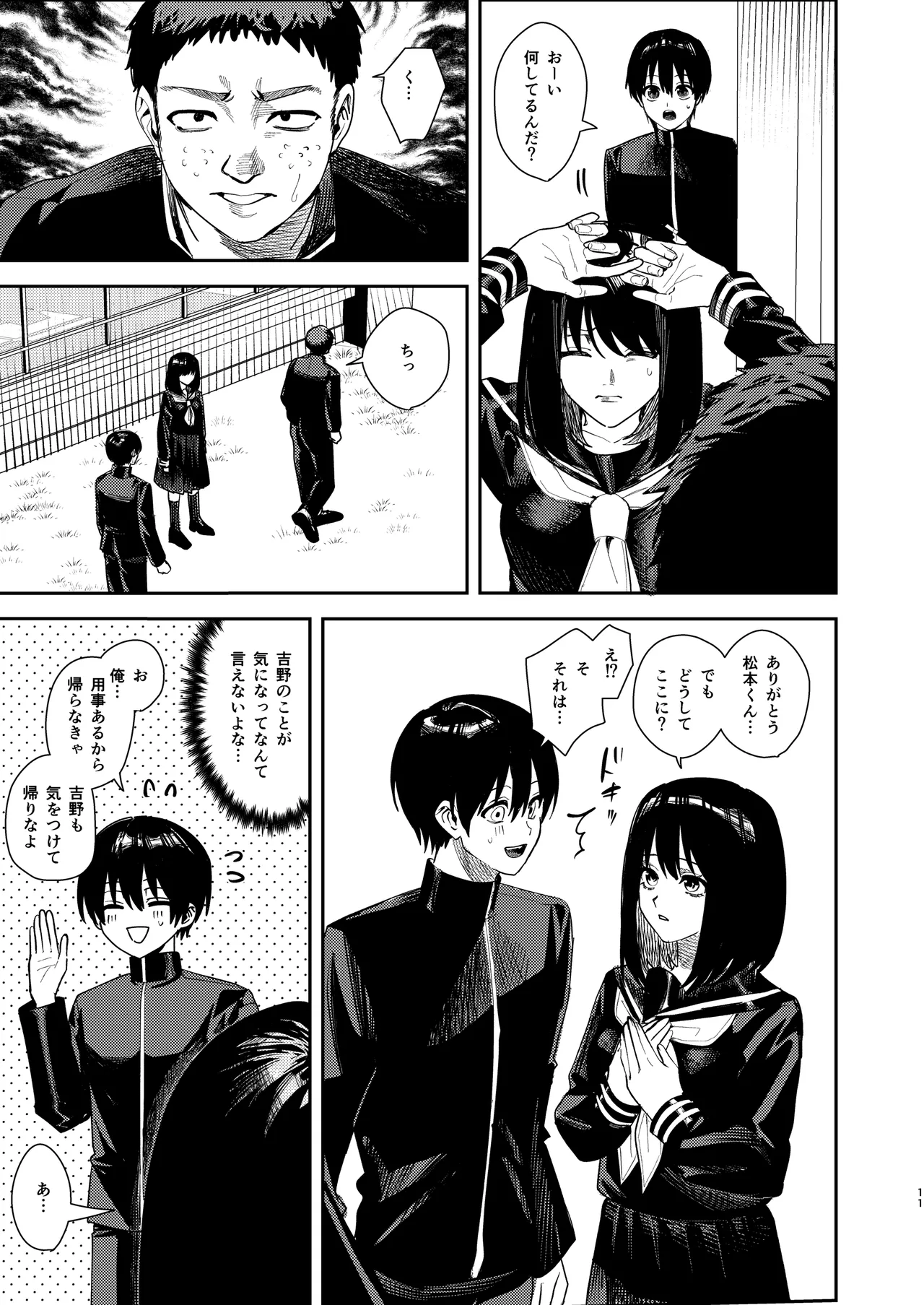 いじめられっ子を助けたら純愛イチャラブセックスが始まった話 Page.10