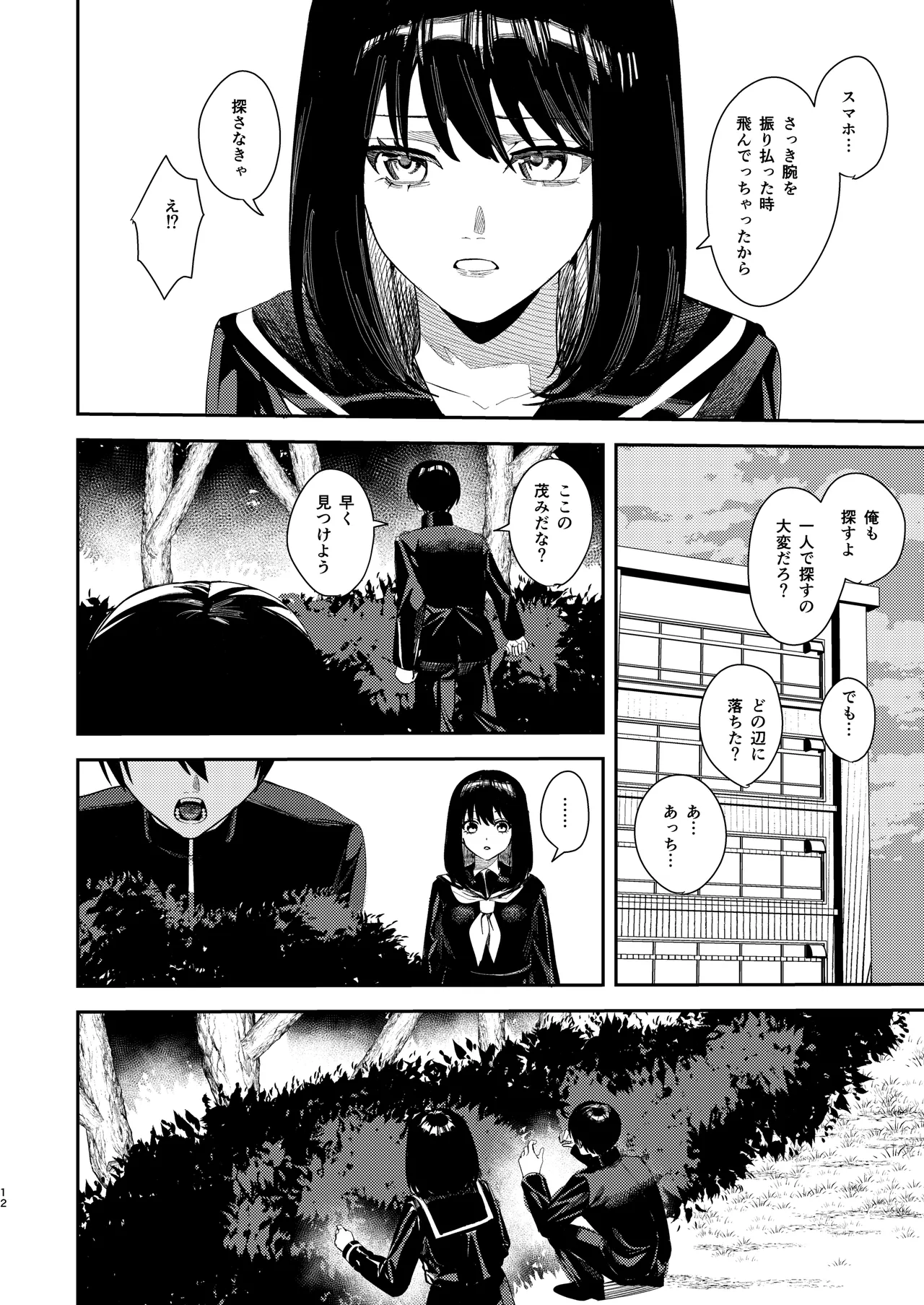 いじめられっ子を助けたら純愛イチャラブセックスが始まった話 Page.11
