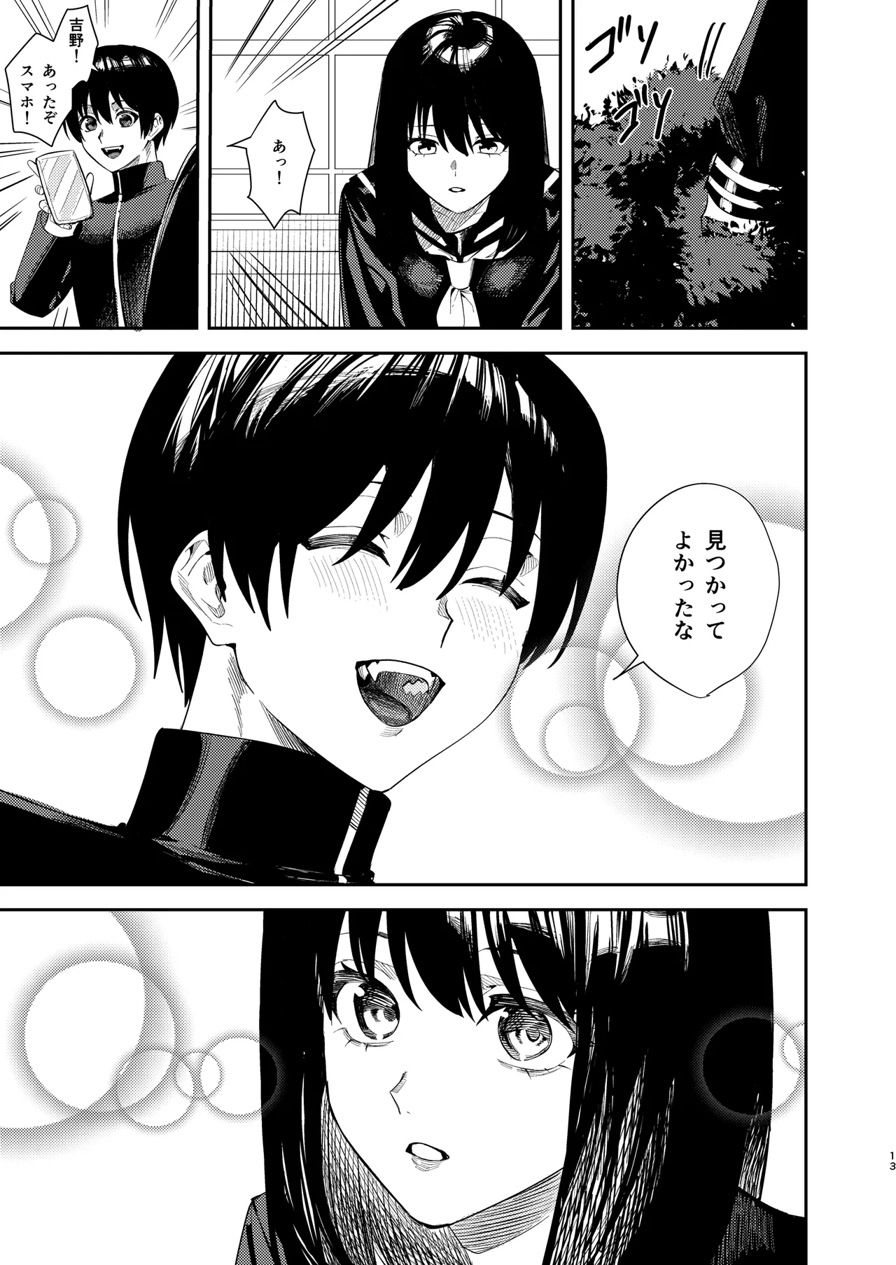 いじめられっ子を助けたら純愛イチャラブセックスが始まった話 Page.12
