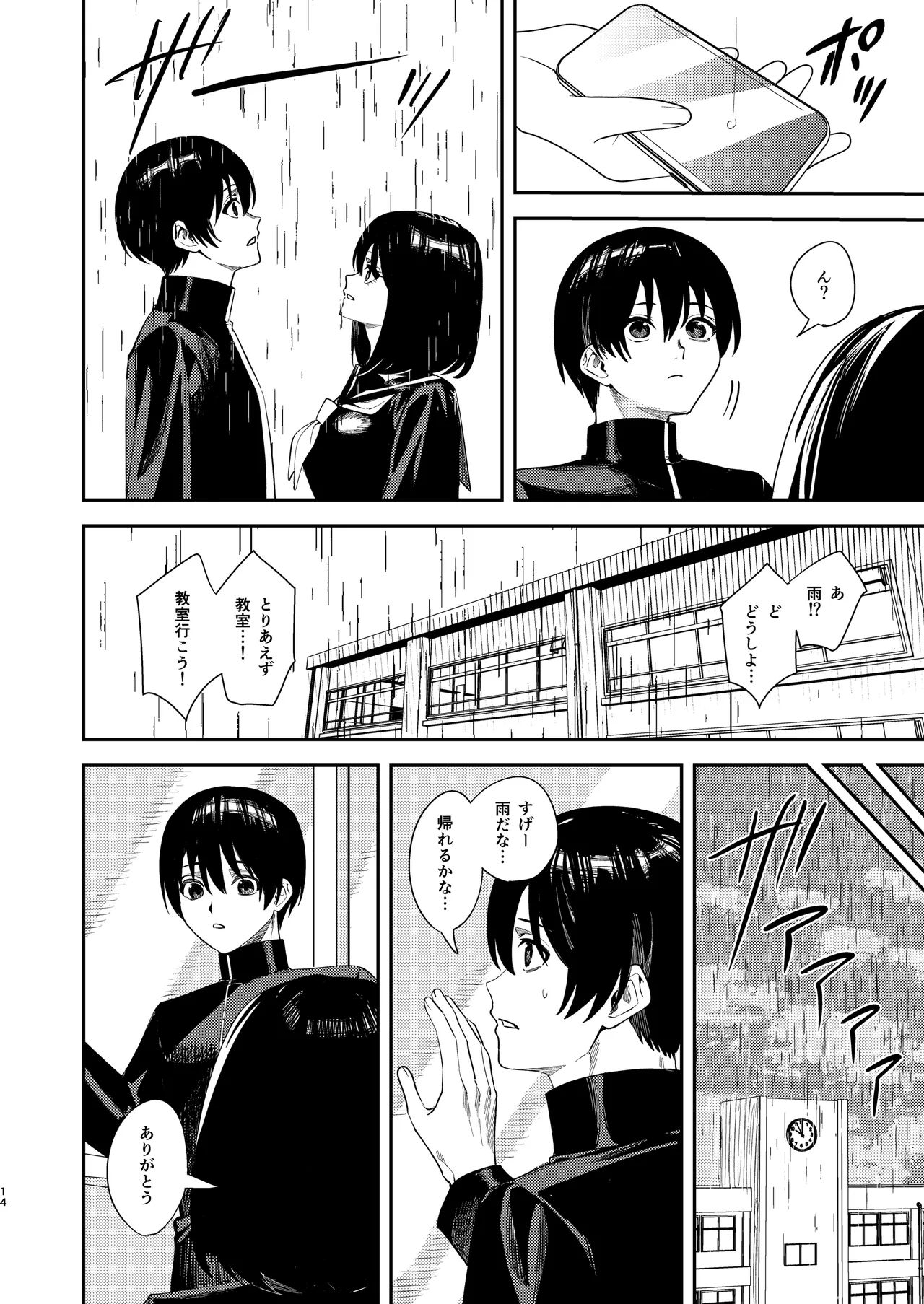 いじめられっ子を助けたら純愛イチャラブセックスが始まった話 Page.13