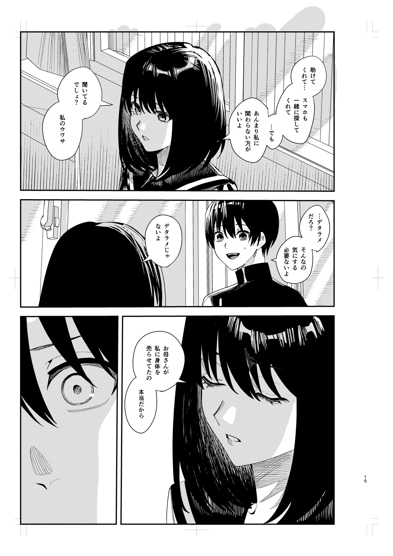 いじめられっ子を助けたら純愛イチャラブセックスが始まった話 Page.14