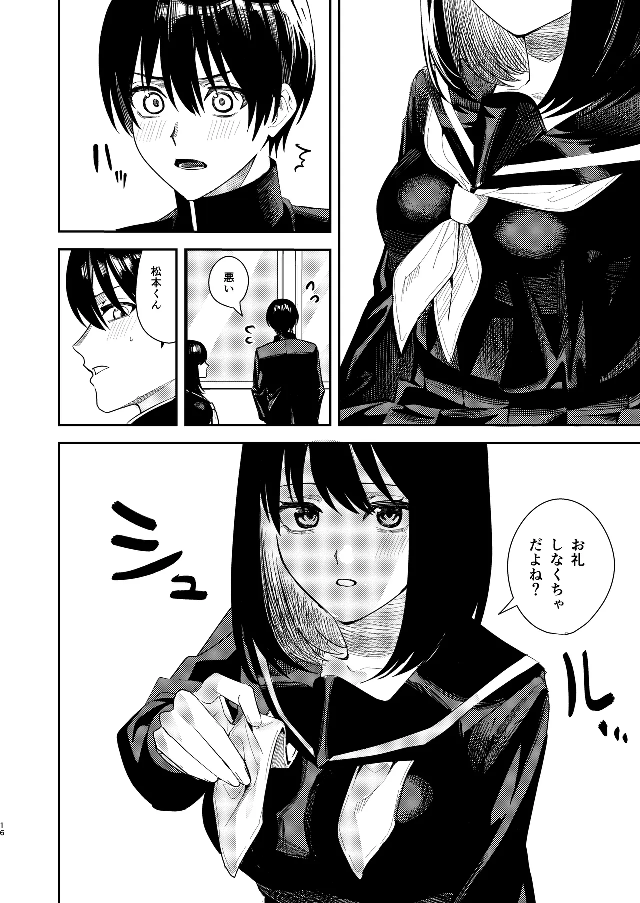 いじめられっ子を助けたら純愛イチャラブセックスが始まった話 Page.15