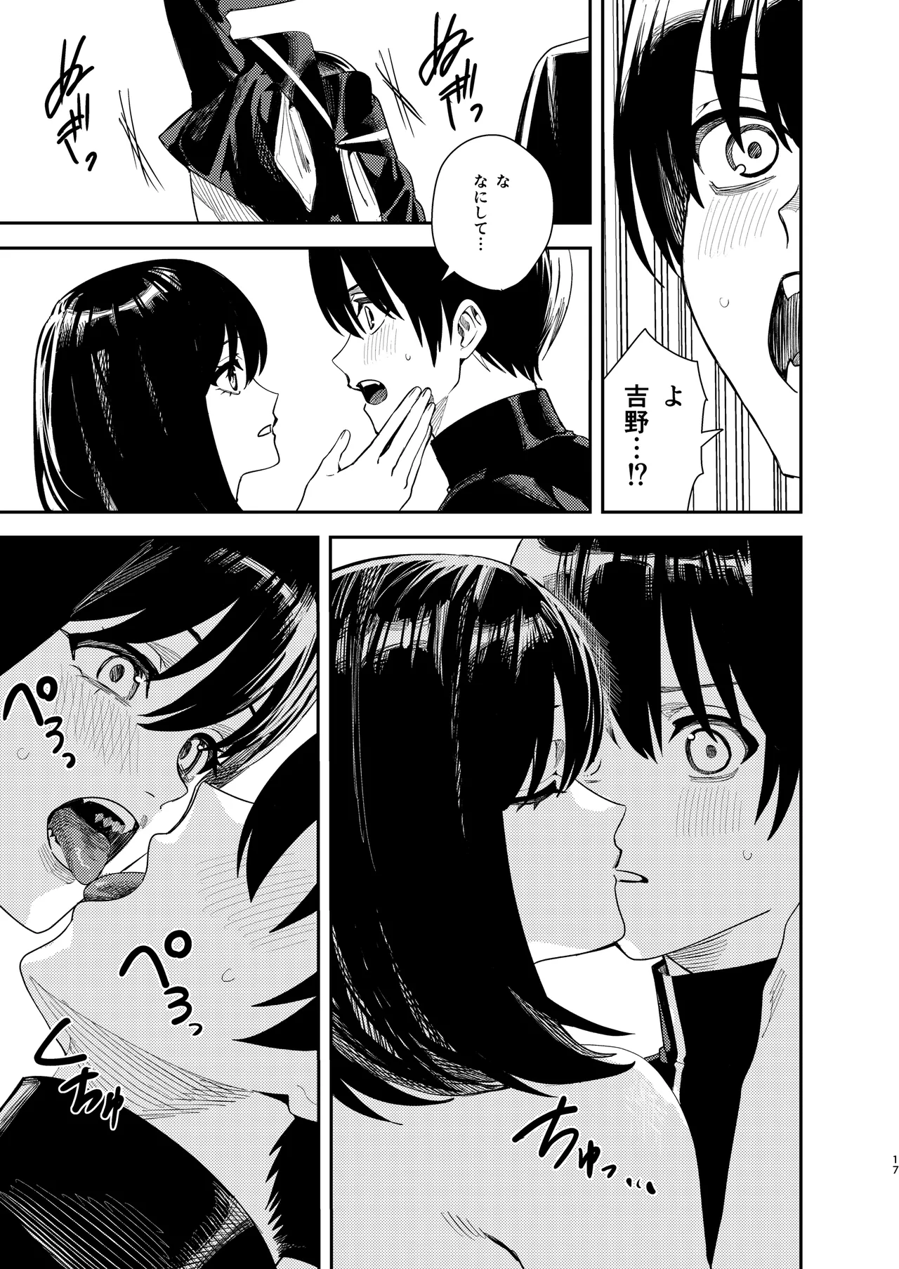 いじめられっ子を助けたら純愛イチャラブセックスが始まった話 Page.16