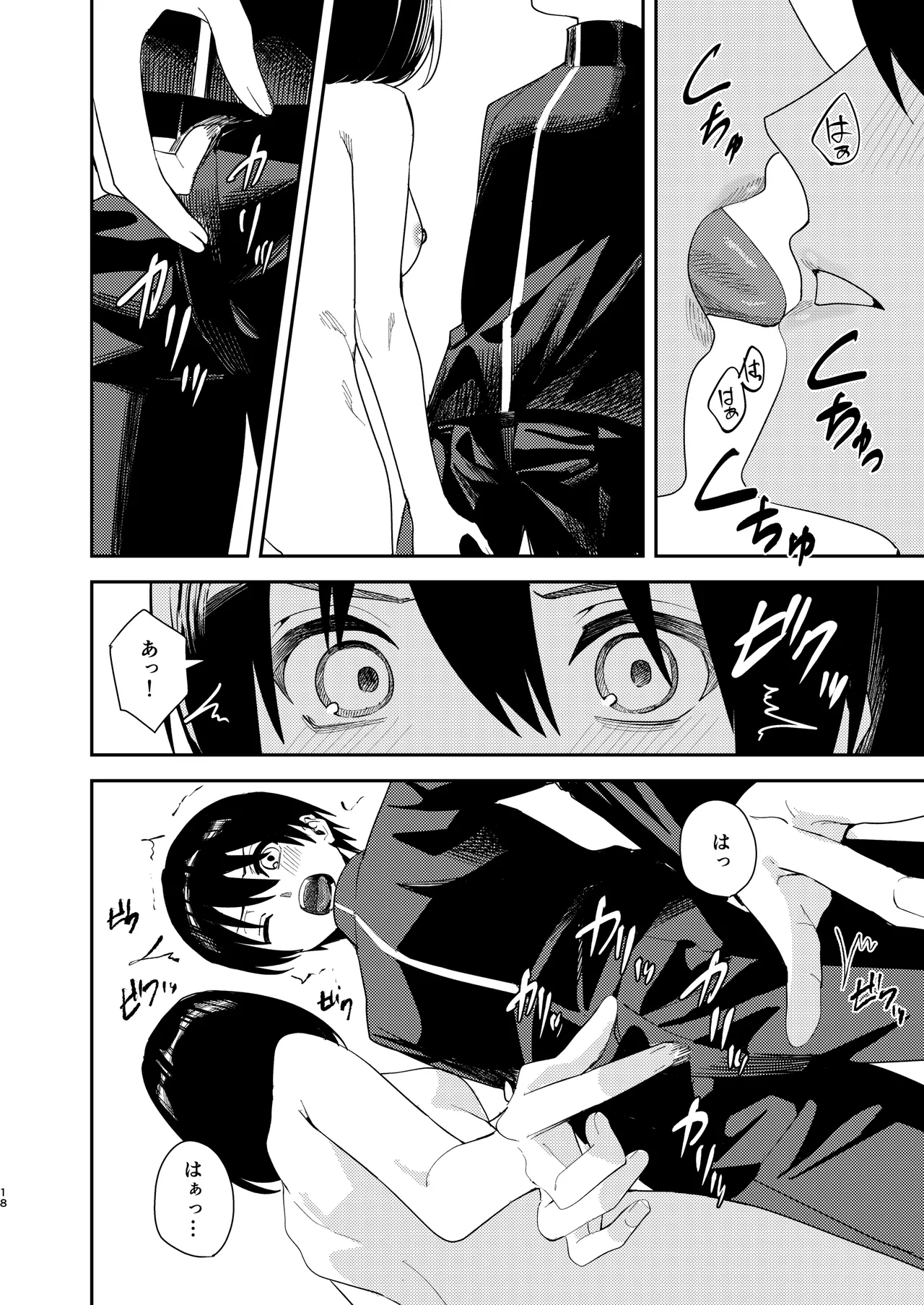 いじめられっ子を助けたら純愛イチャラブセックスが始まった話 Page.17