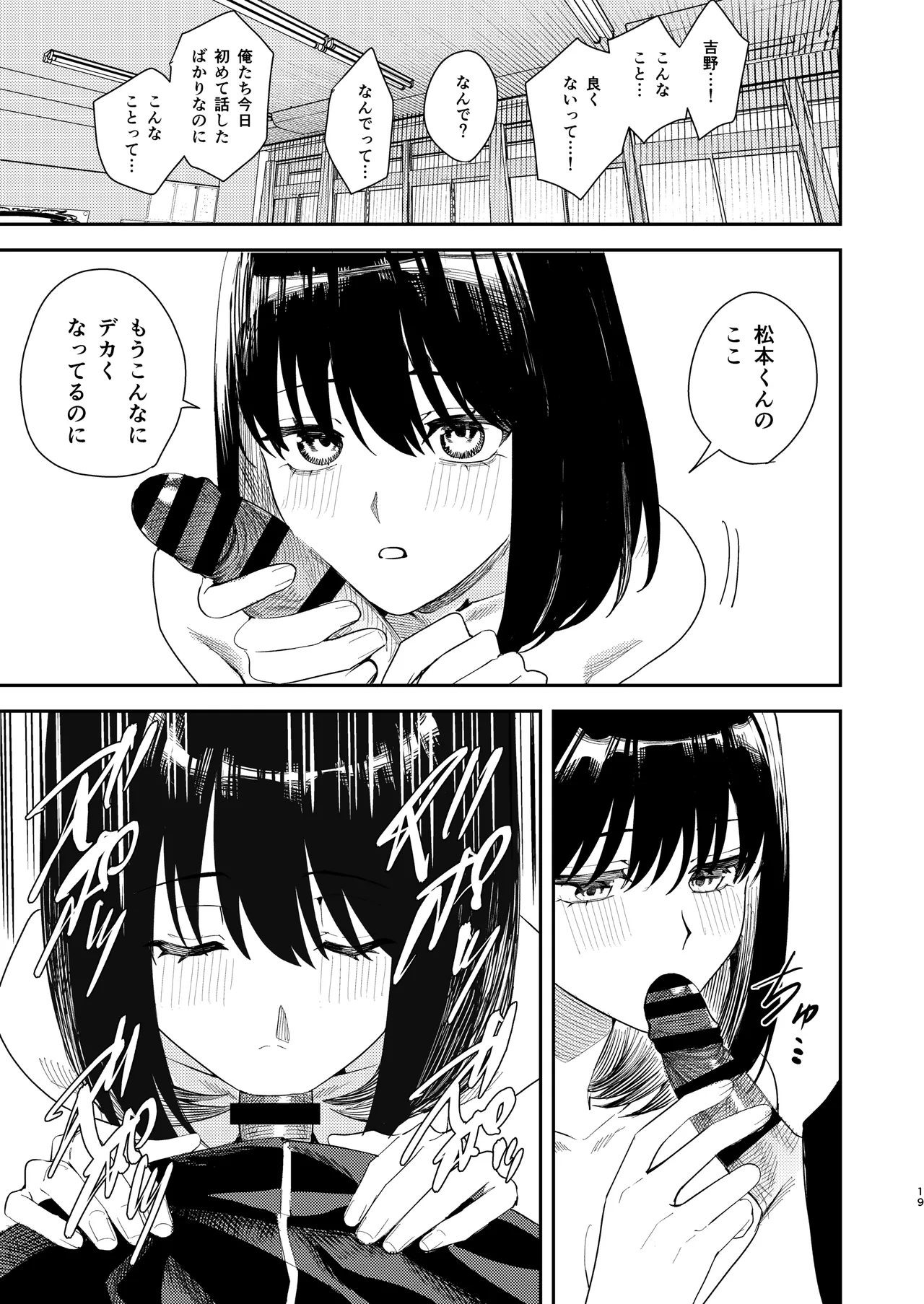 いじめられっ子を助けたら純愛イチャラブセックスが始まった話 Page.18