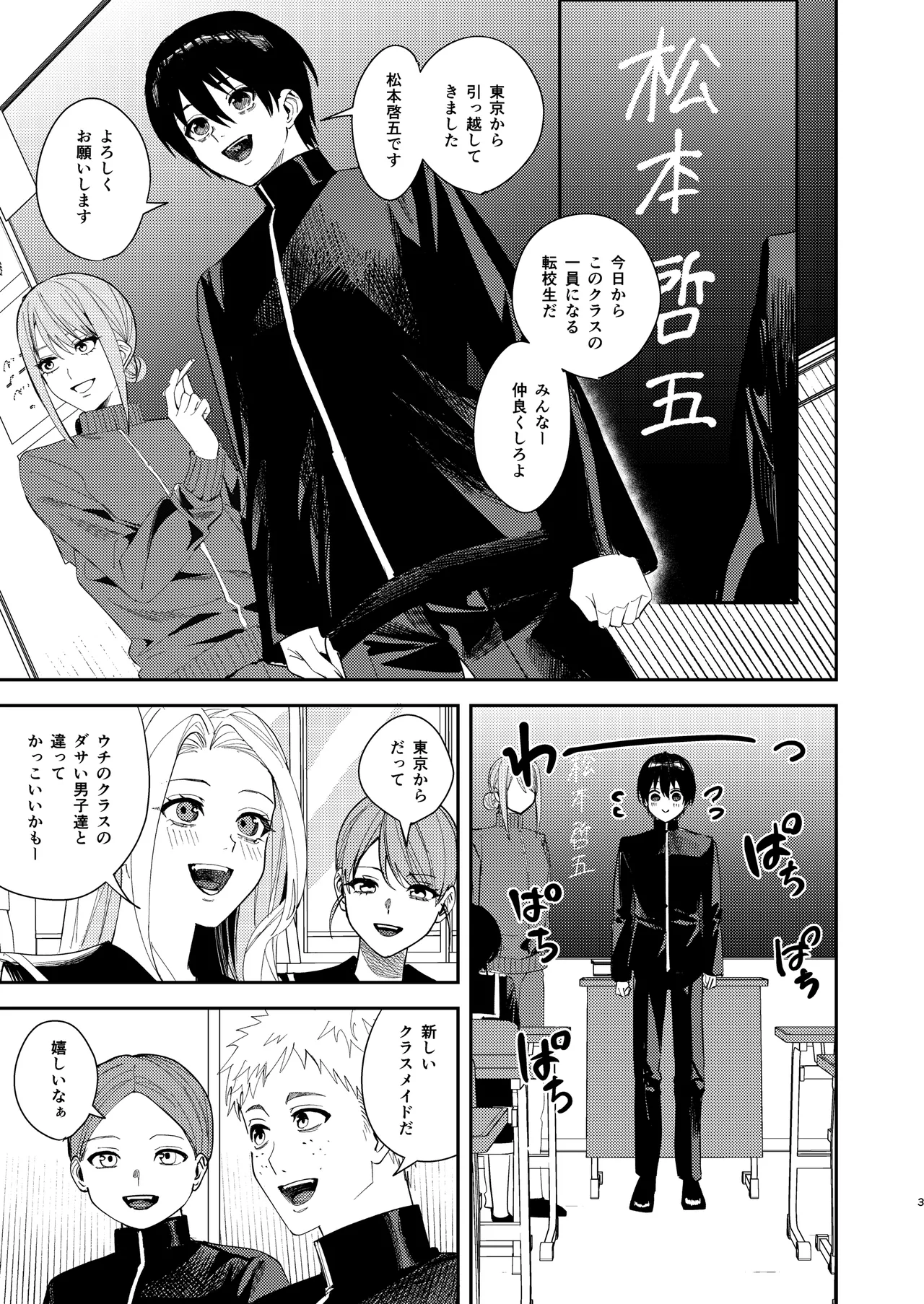 いじめられっ子を助けたら純愛イチャラブセックスが始まった話 Page.2