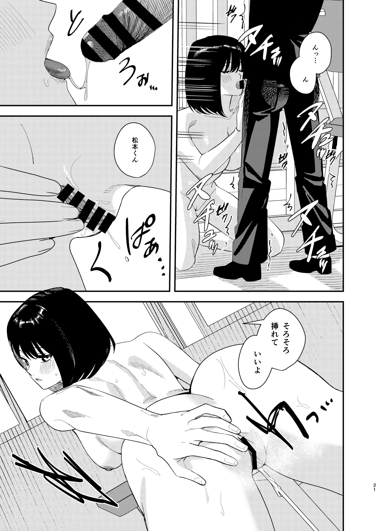 いじめられっ子を助けたら純愛イチャラブセックスが始まった話 Page.20