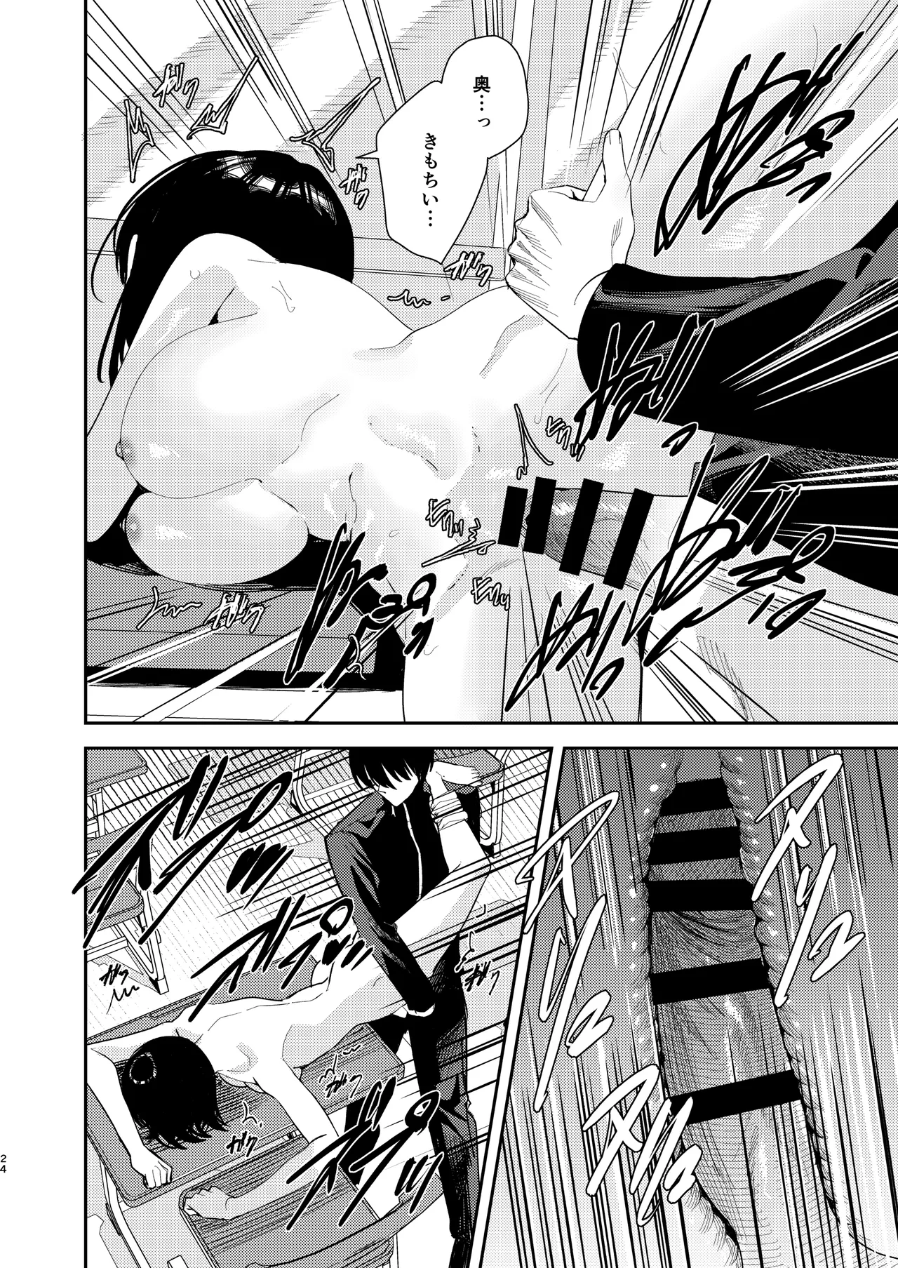 いじめられっ子を助けたら純愛イチャラブセックスが始まった話 Page.23