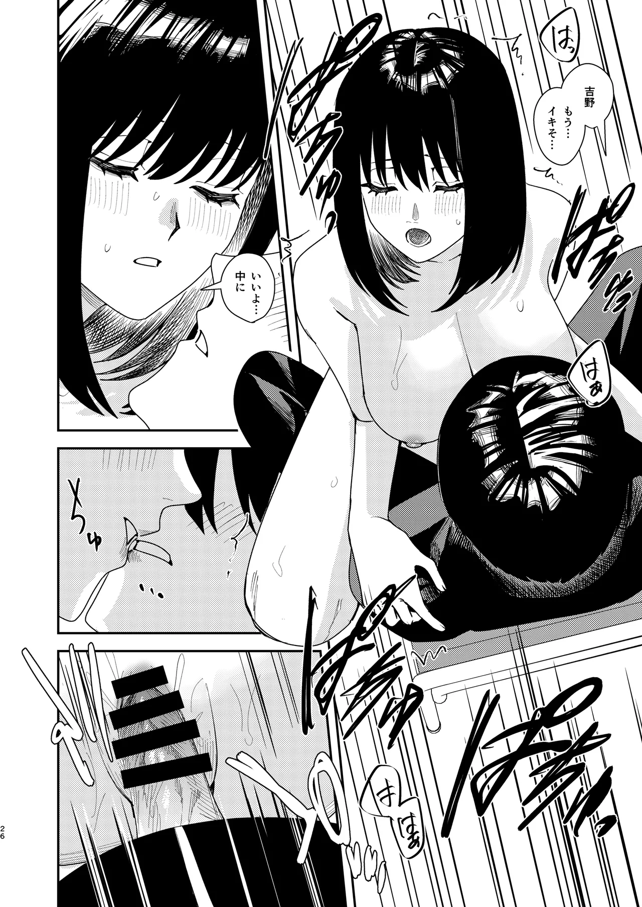 いじめられっ子を助けたら純愛イチャラブセックスが始まった話 Page.25