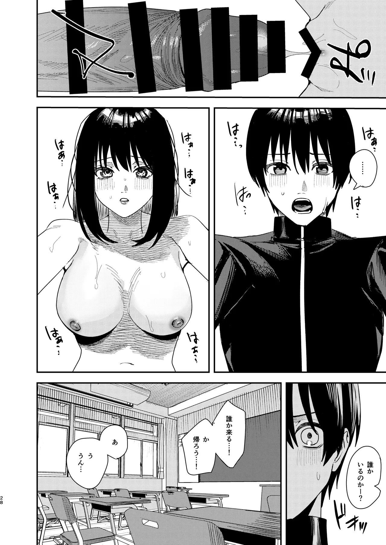 いじめられっ子を助けたら純愛イチャラブセックスが始まった話 Page.27