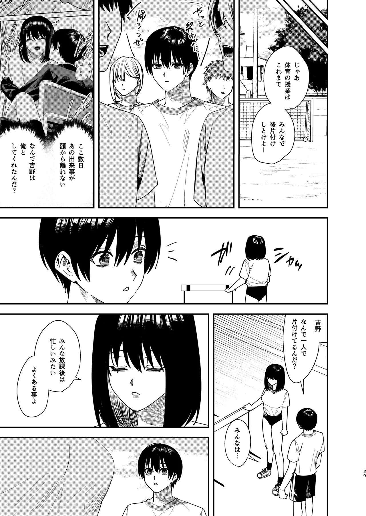 いじめられっ子を助けたら純愛イチャラブセックスが始まった話 Page.28