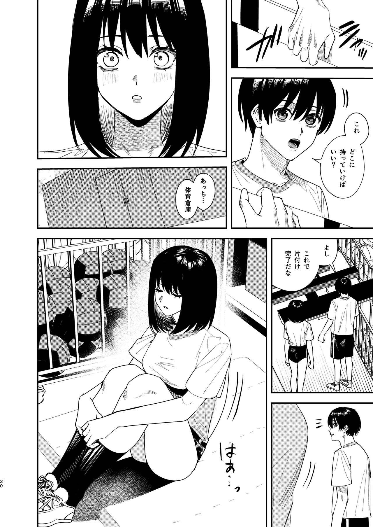 いじめられっ子を助けたら純愛イチャラブセックスが始まった話 Page.29