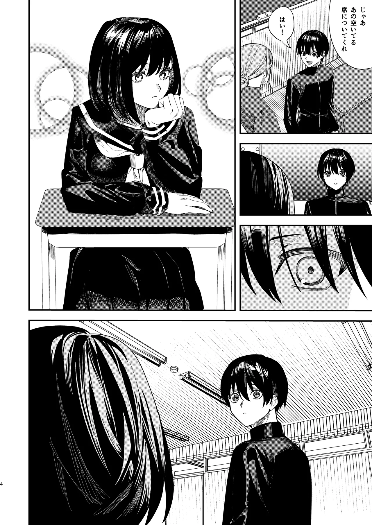 いじめられっ子を助けたら純愛イチャラブセックスが始まった話 Page.3