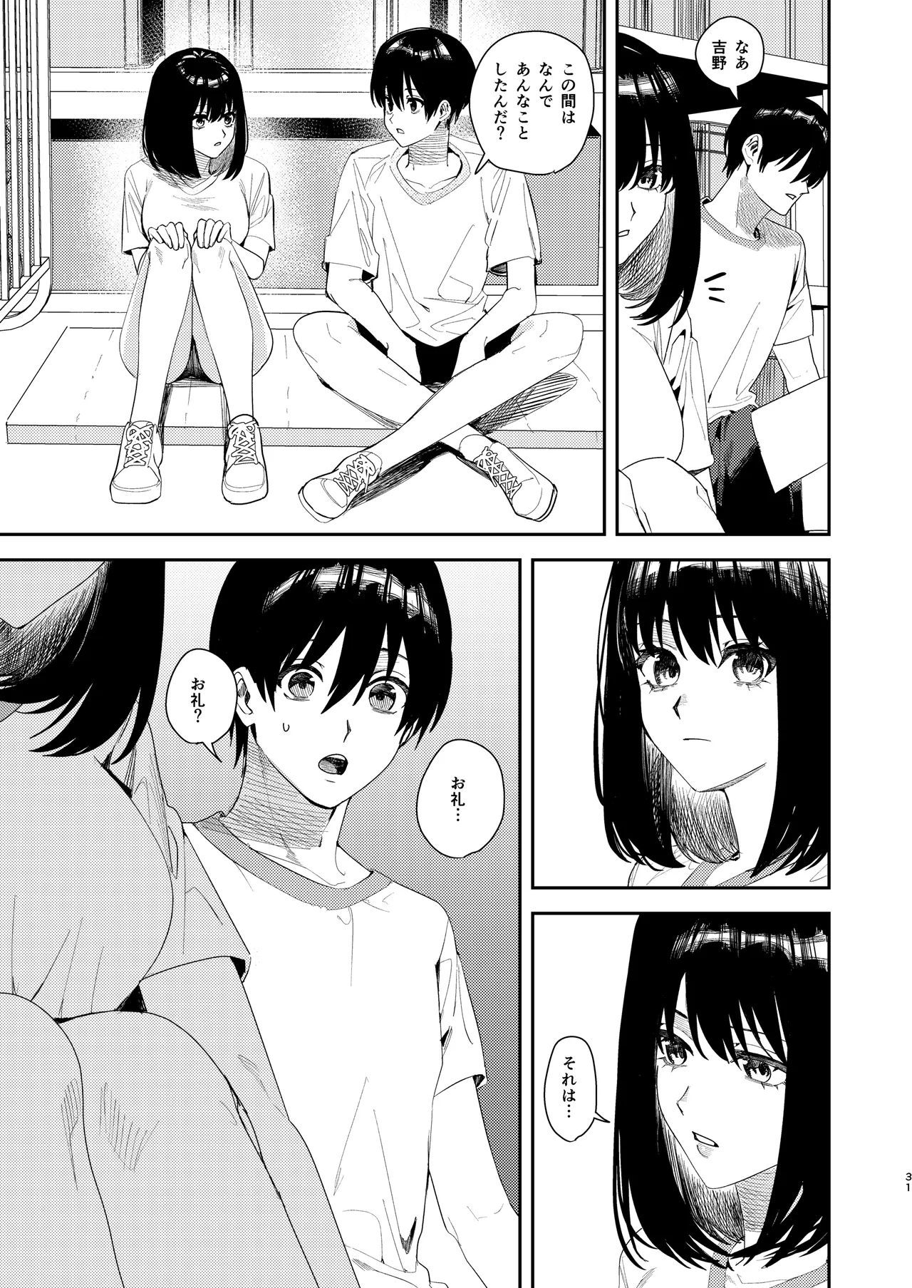 いじめられっ子を助けたら純愛イチャラブセックスが始まった話 Page.30