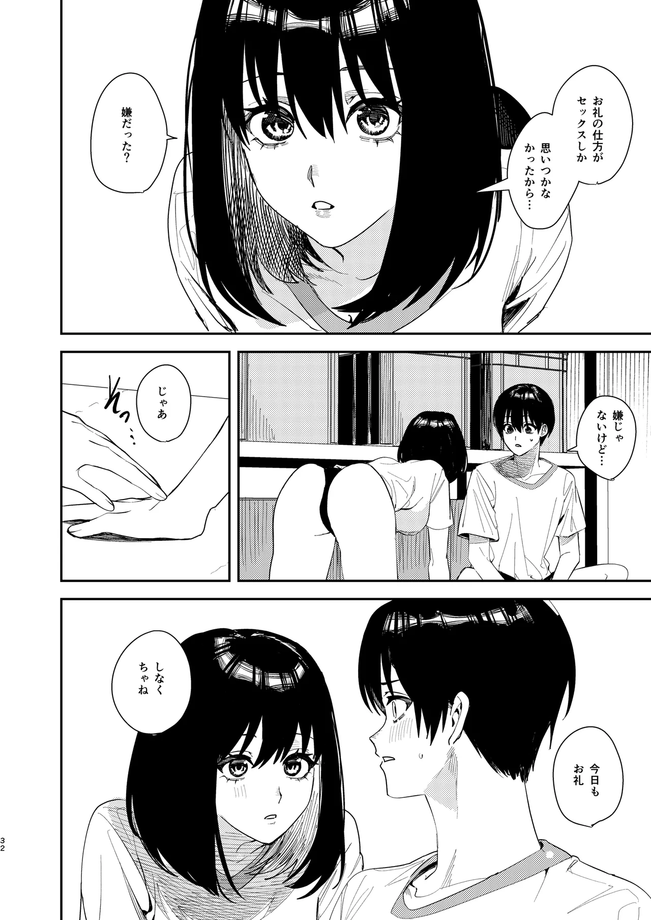 いじめられっ子を助けたら純愛イチャラブセックスが始まった話 Page.31