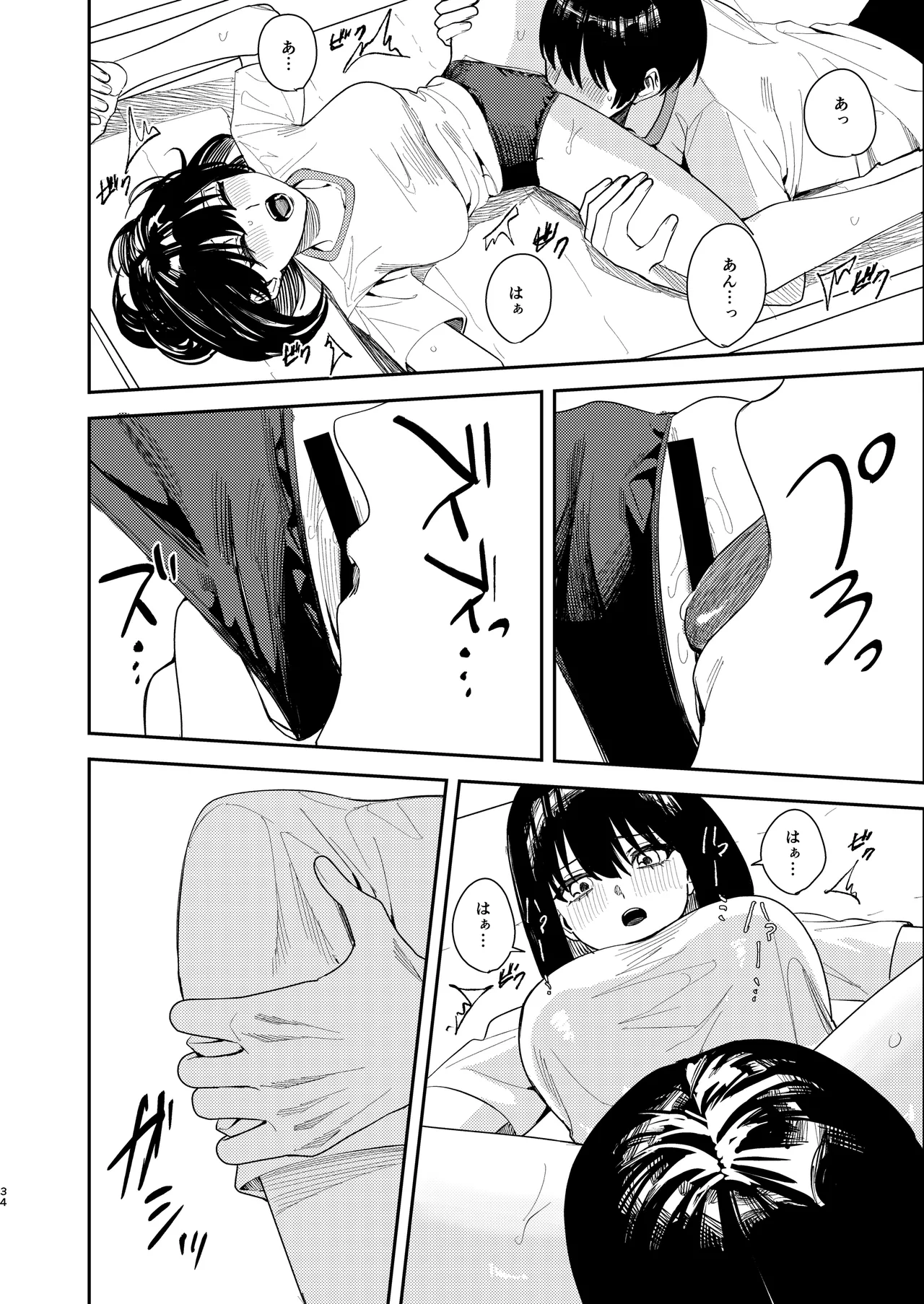 いじめられっ子を助けたら純愛イチャラブセックスが始まった話 Page.33