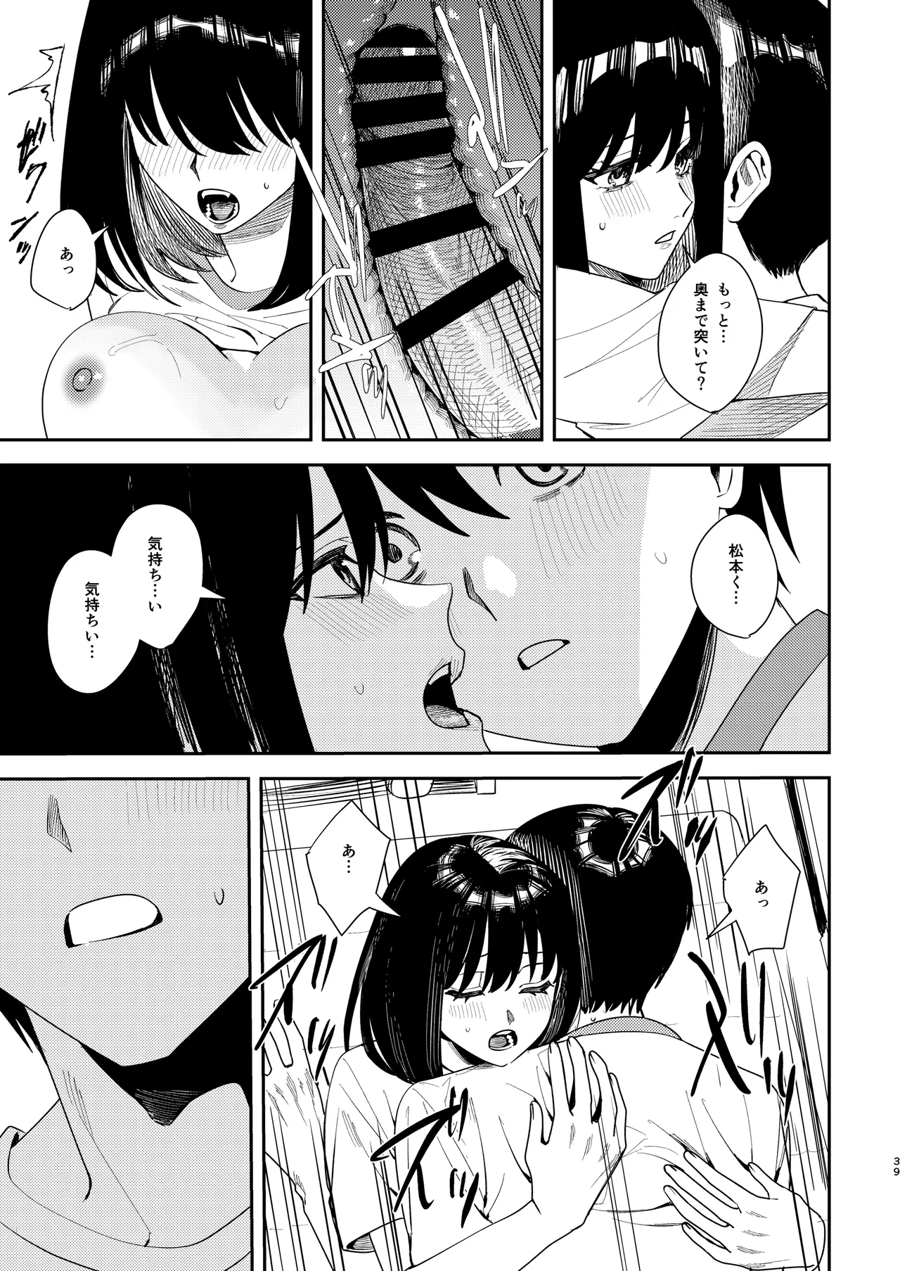 いじめられっ子を助けたら純愛イチャラブセックスが始まった話 Page.38
