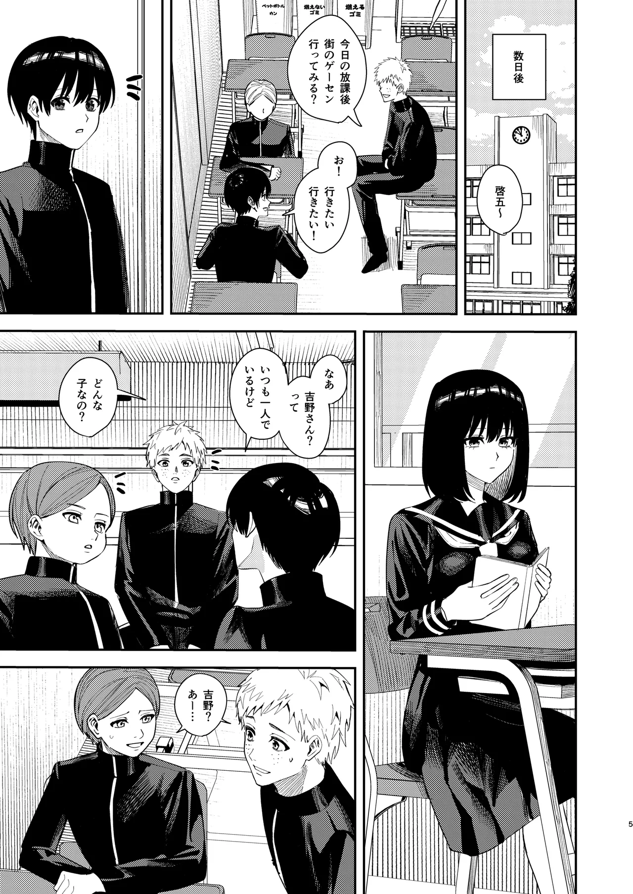 いじめられっ子を助けたら純愛イチャラブセックスが始まった話 Page.4