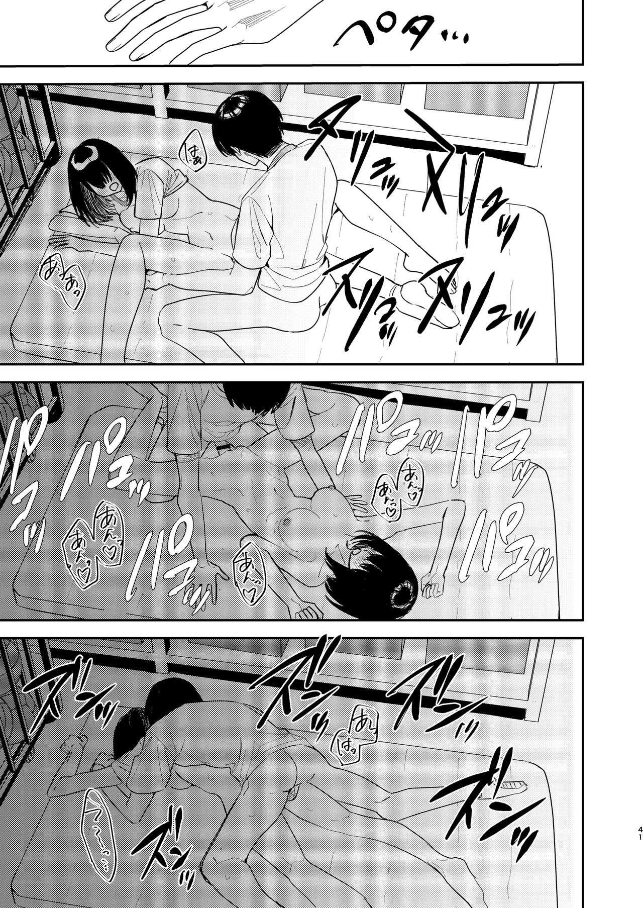 いじめられっ子を助けたら純愛イチャラブセックスが始まった話 Page.40