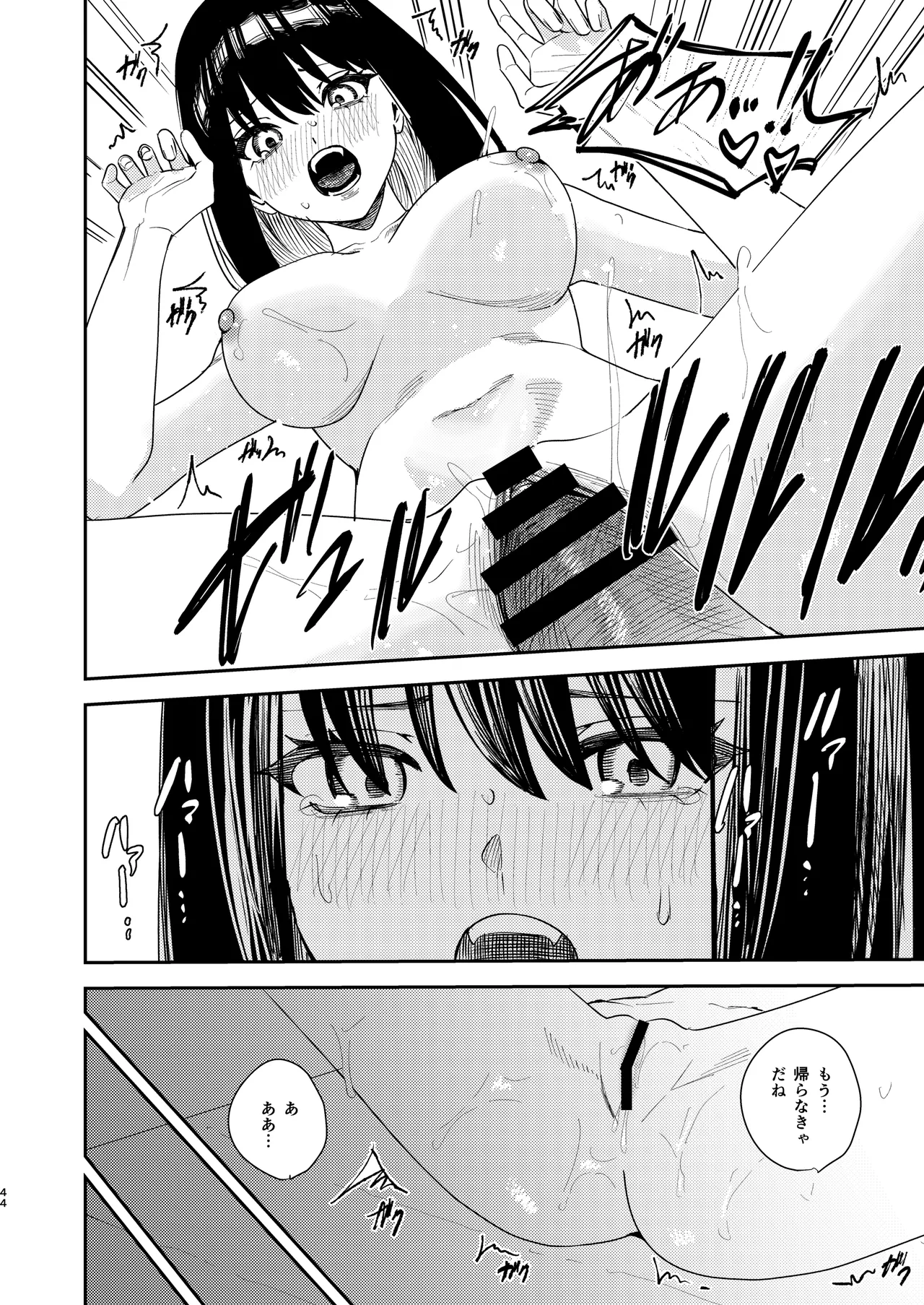 いじめられっ子を助けたら純愛イチャラブセックスが始まった話 Page.43