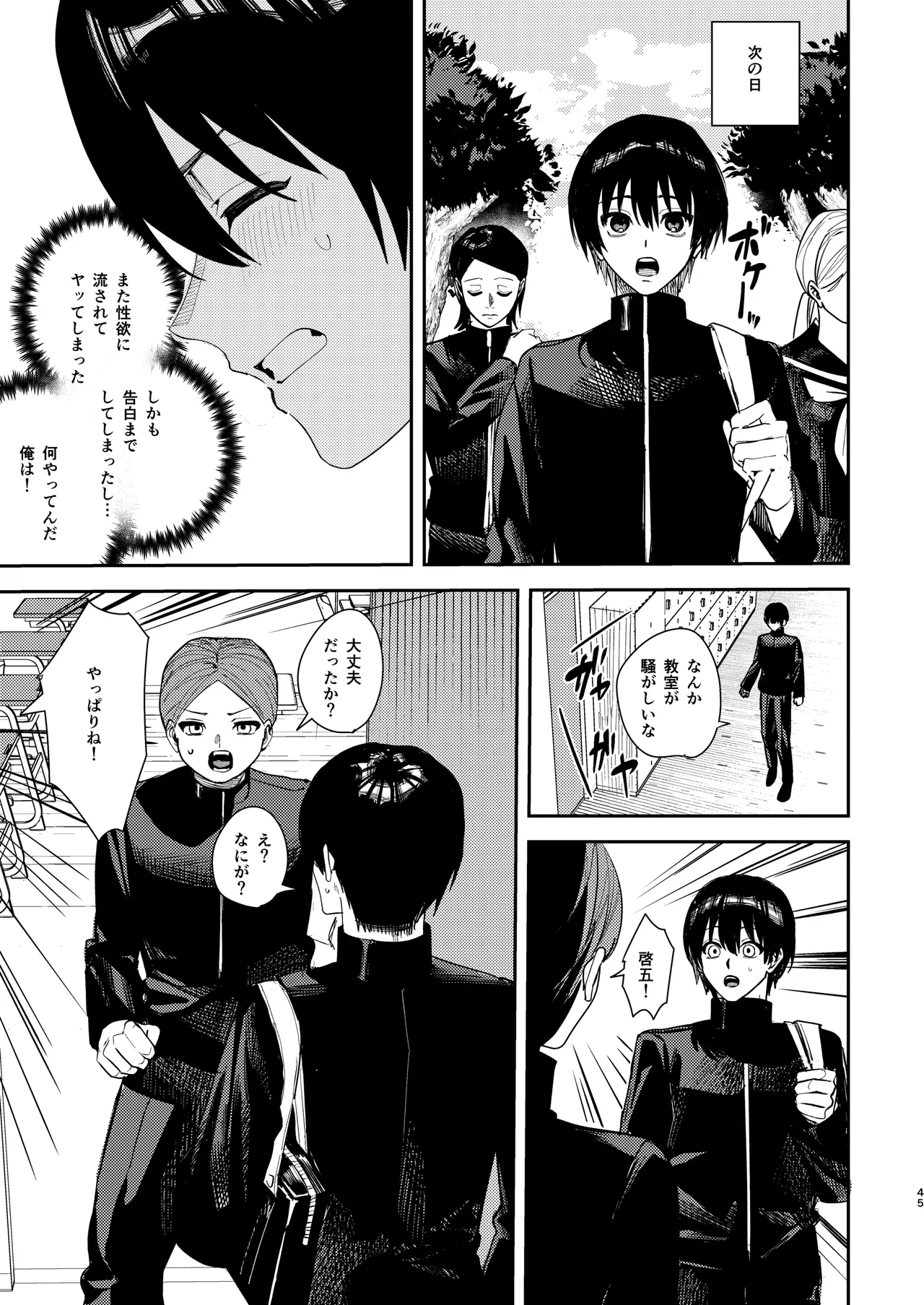 いじめられっ子を助けたら純愛イチャラブセックスが始まった話 Page.44