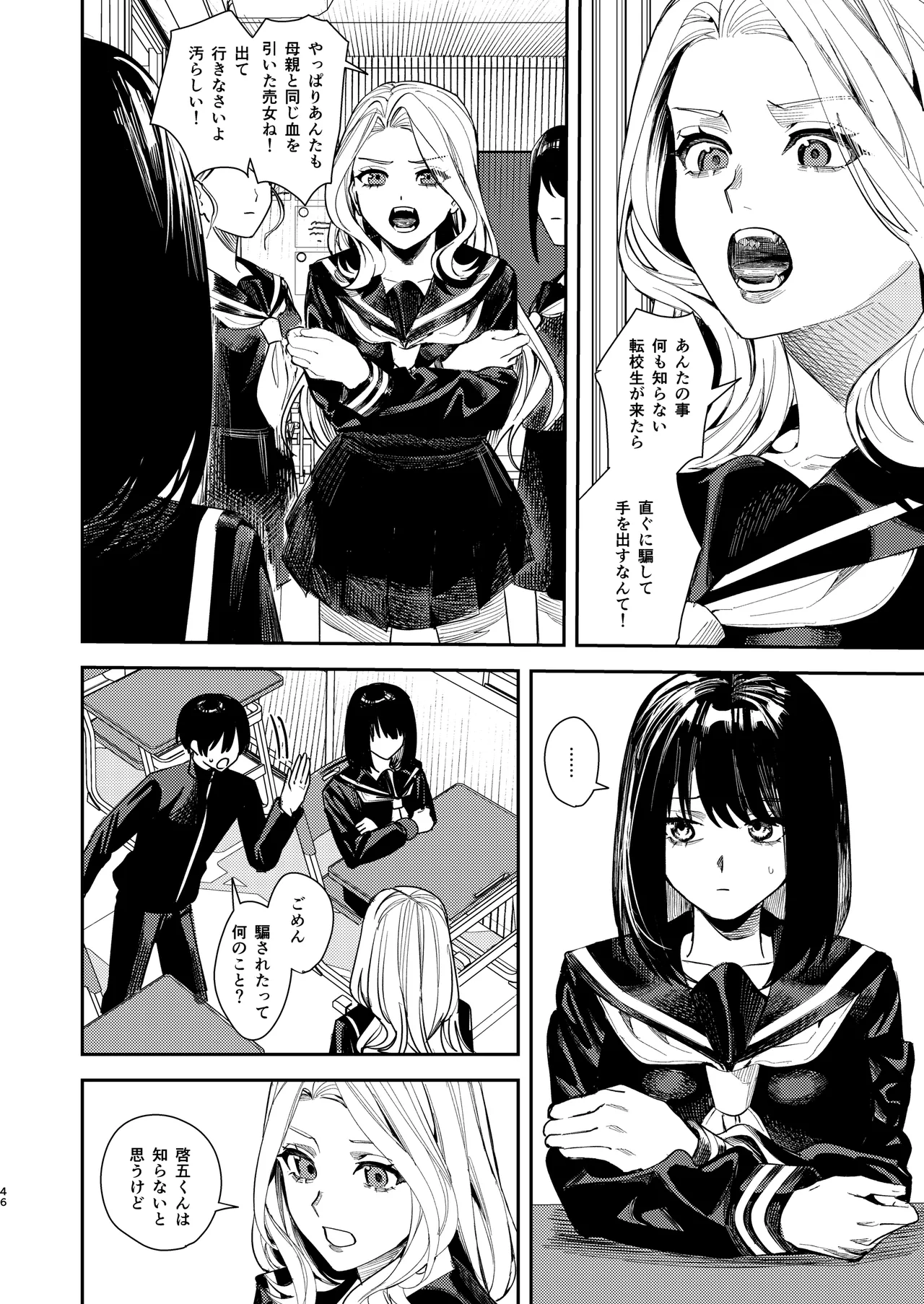 いじめられっ子を助けたら純愛イチャラブセックスが始まった話 Page.45