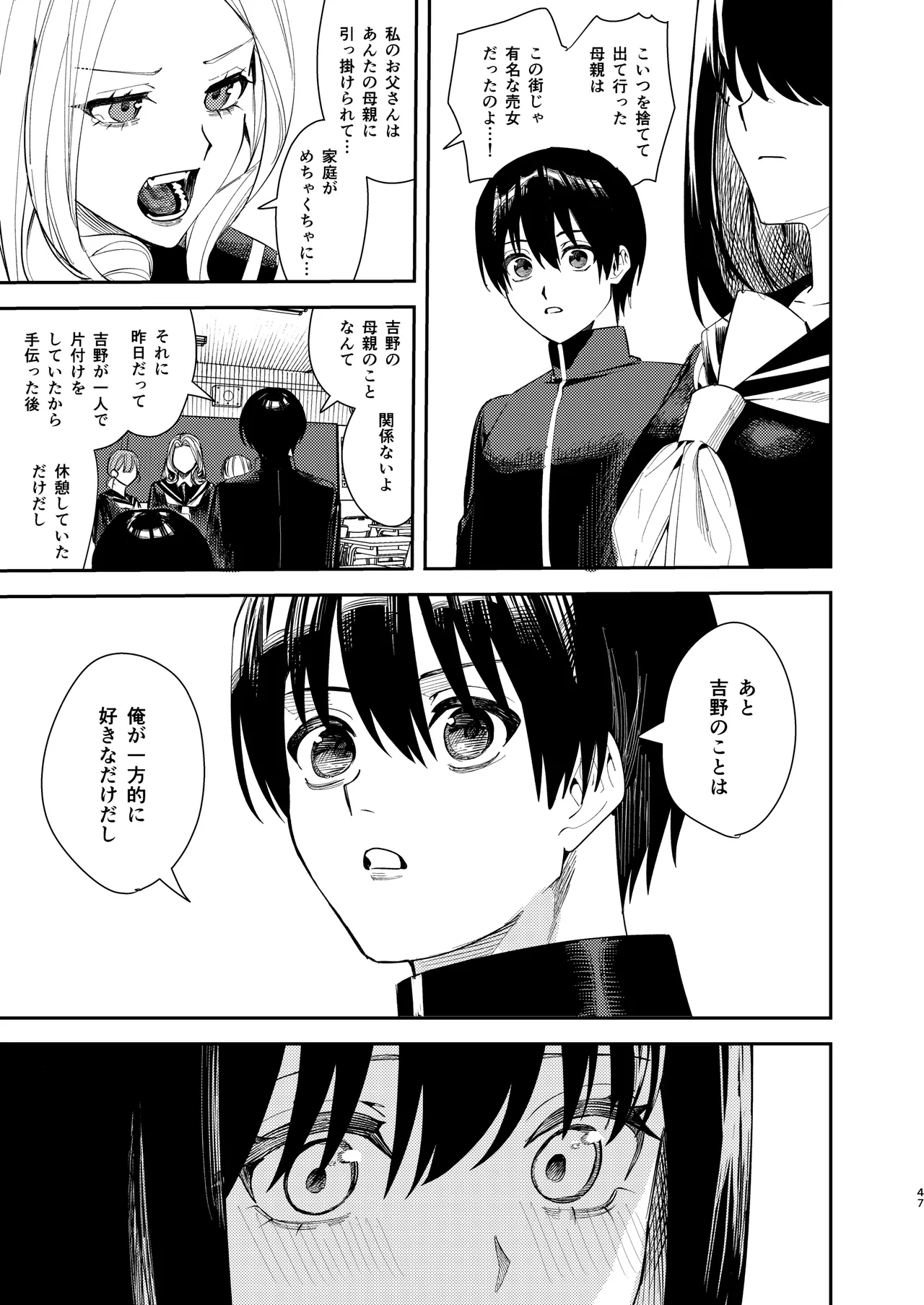 いじめられっ子を助けたら純愛イチャラブセックスが始まった話 Page.46