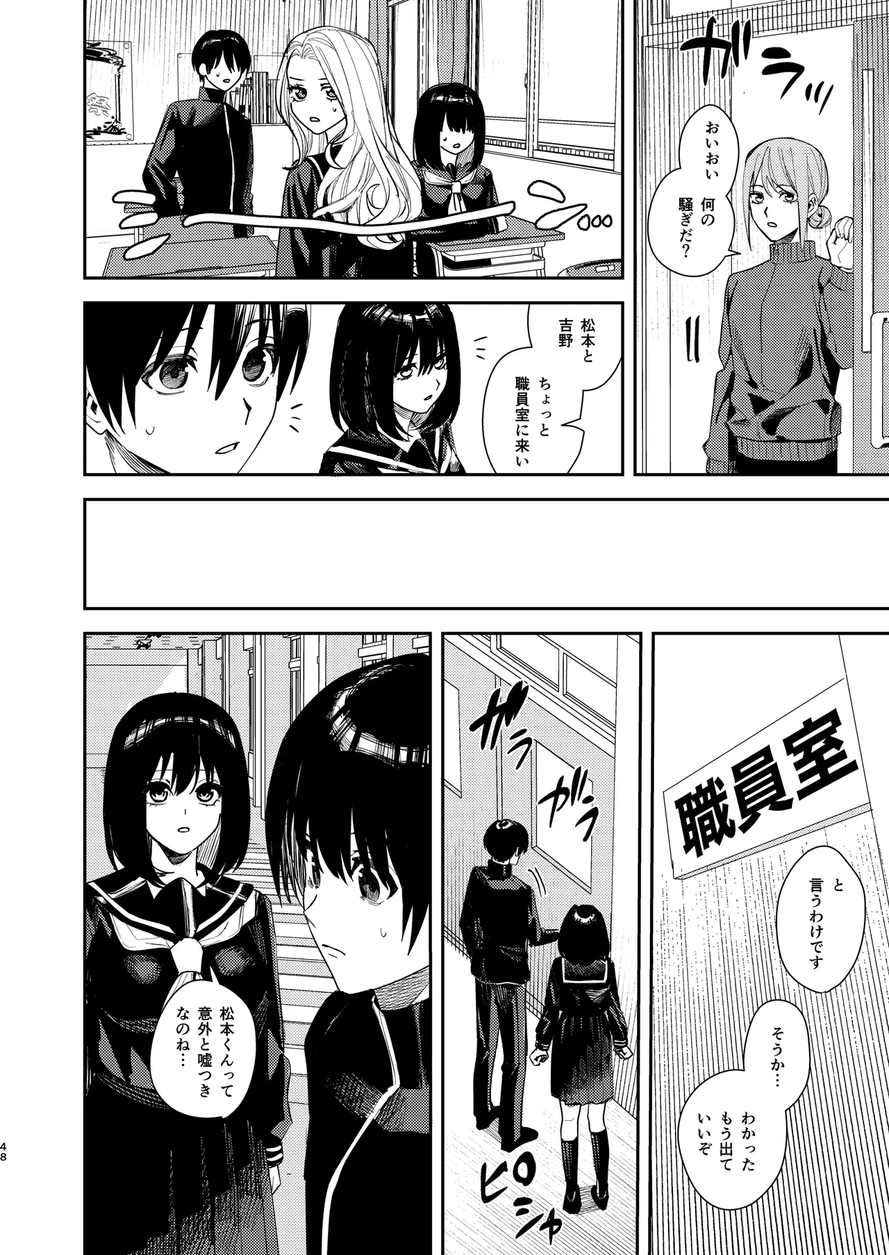 いじめられっ子を助けたら純愛イチャラブセックスが始まった話 Page.47