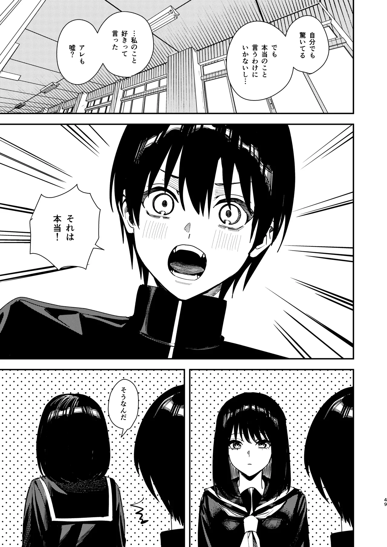 いじめられっ子を助けたら純愛イチャラブセックスが始まった話 Page.48