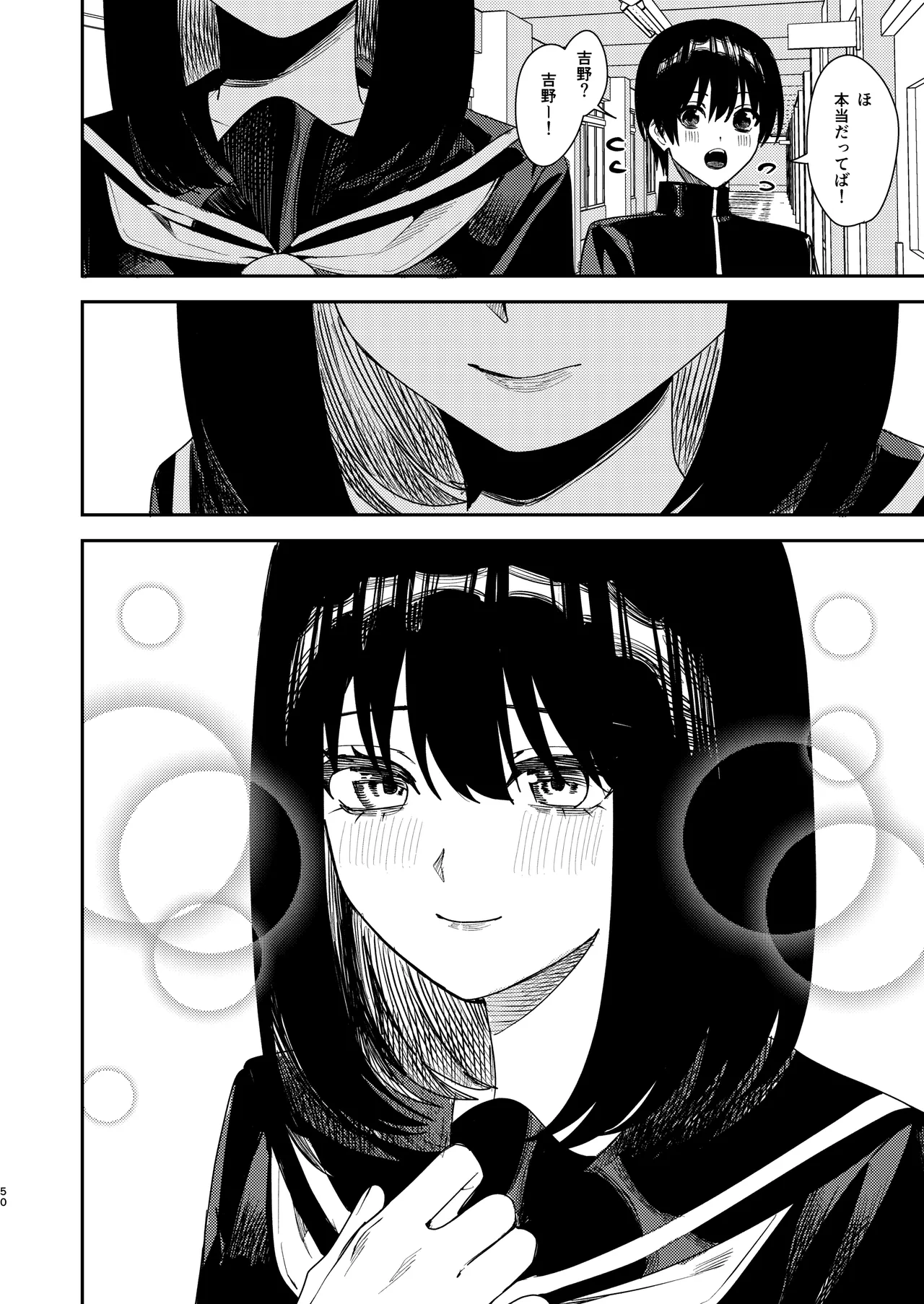 いじめられっ子を助けたら純愛イチャラブセックスが始まった話 Page.49