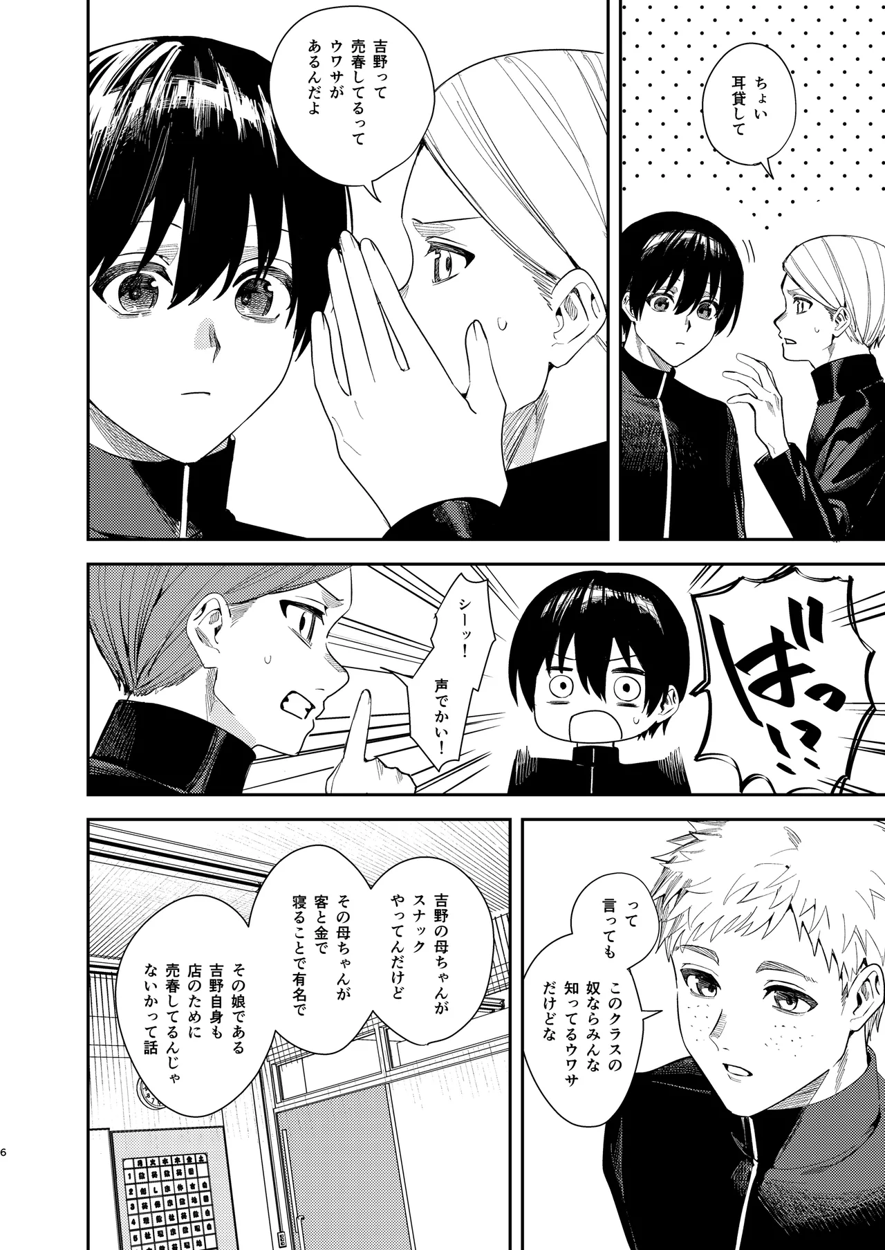 いじめられっ子を助けたら純愛イチャラブセックスが始まった話 Page.5