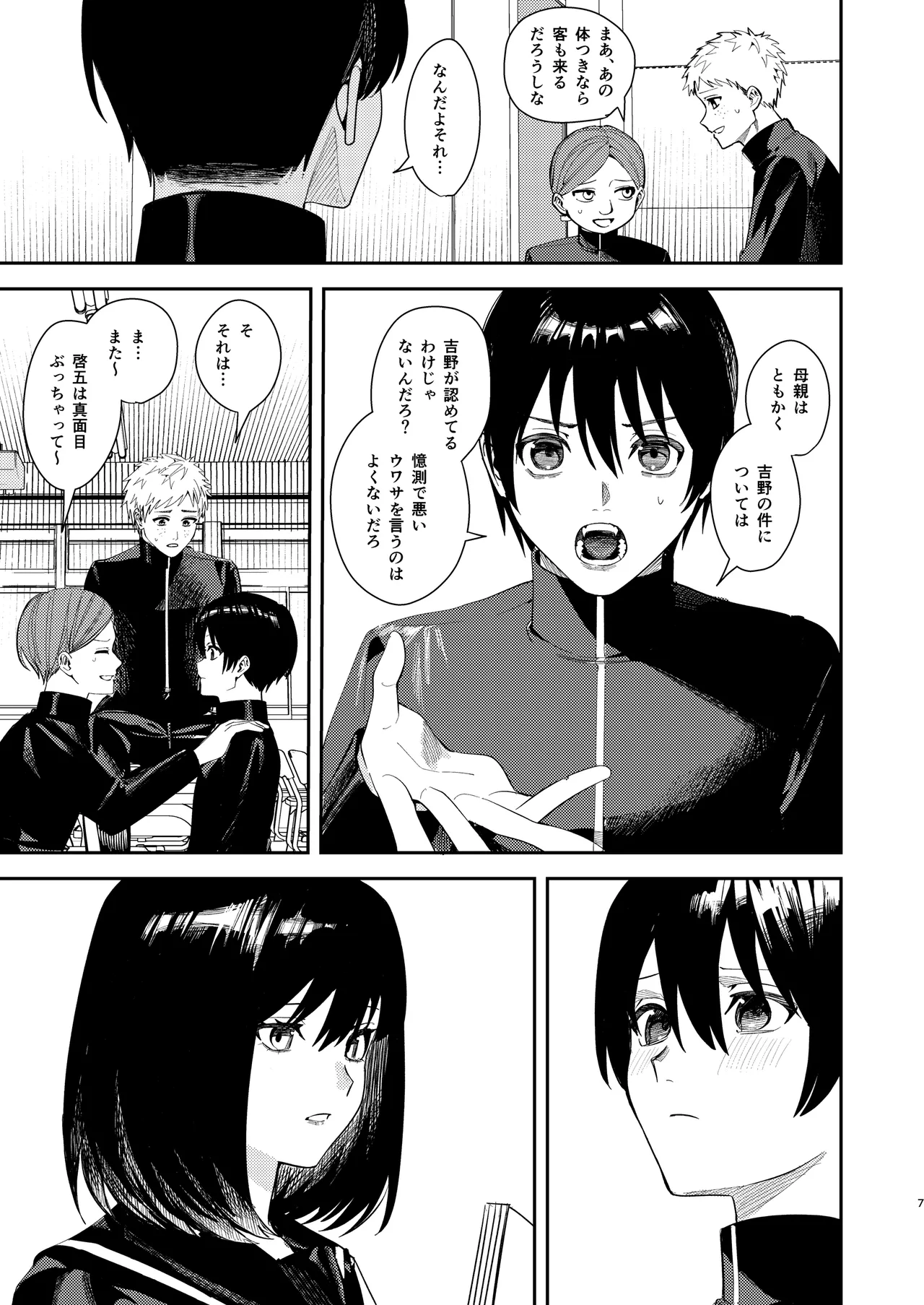 いじめられっ子を助けたら純愛イチャラブセックスが始まった話 Page.6