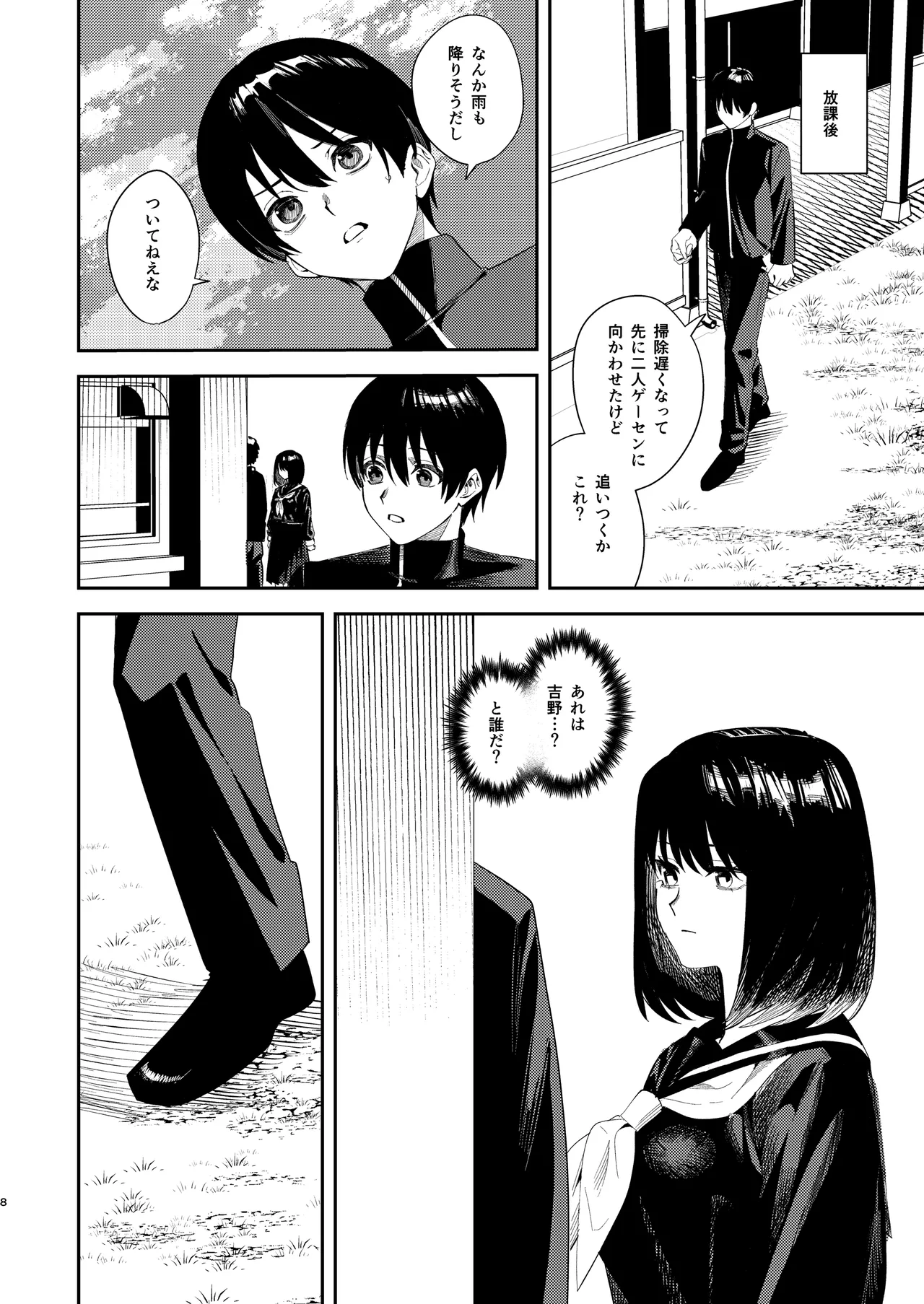 いじめられっ子を助けたら純愛イチャラブセックスが始まった話 Page.7