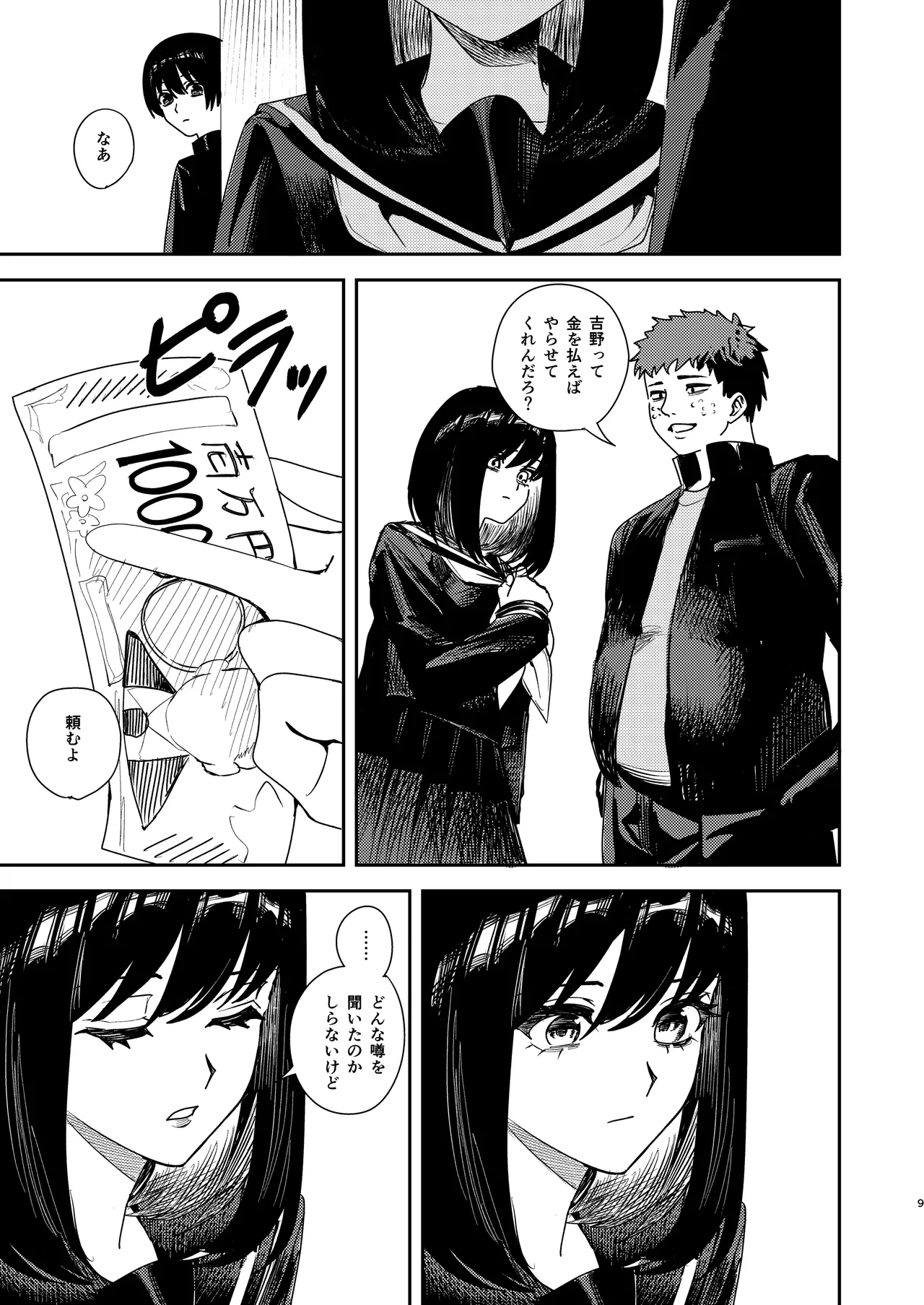 いじめられっ子を助けたら純愛イチャラブセックスが始まった話 Page.8