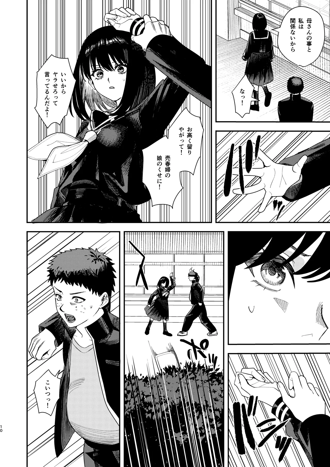 いじめられっ子を助けたら純愛イチャラブセックスが始まった話 Page.9