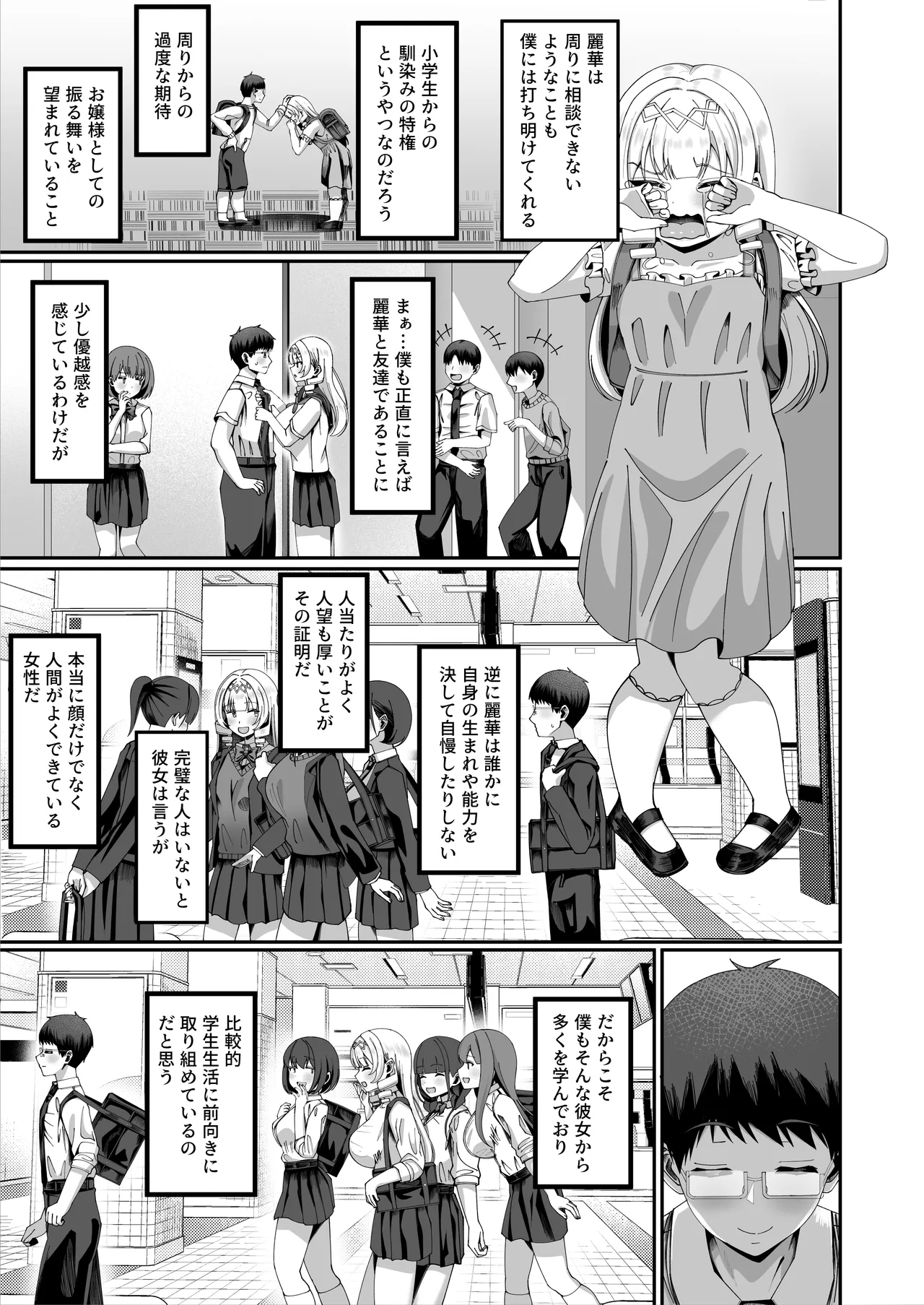 性知識にだけ無知すぎるお嬢様 Page.11