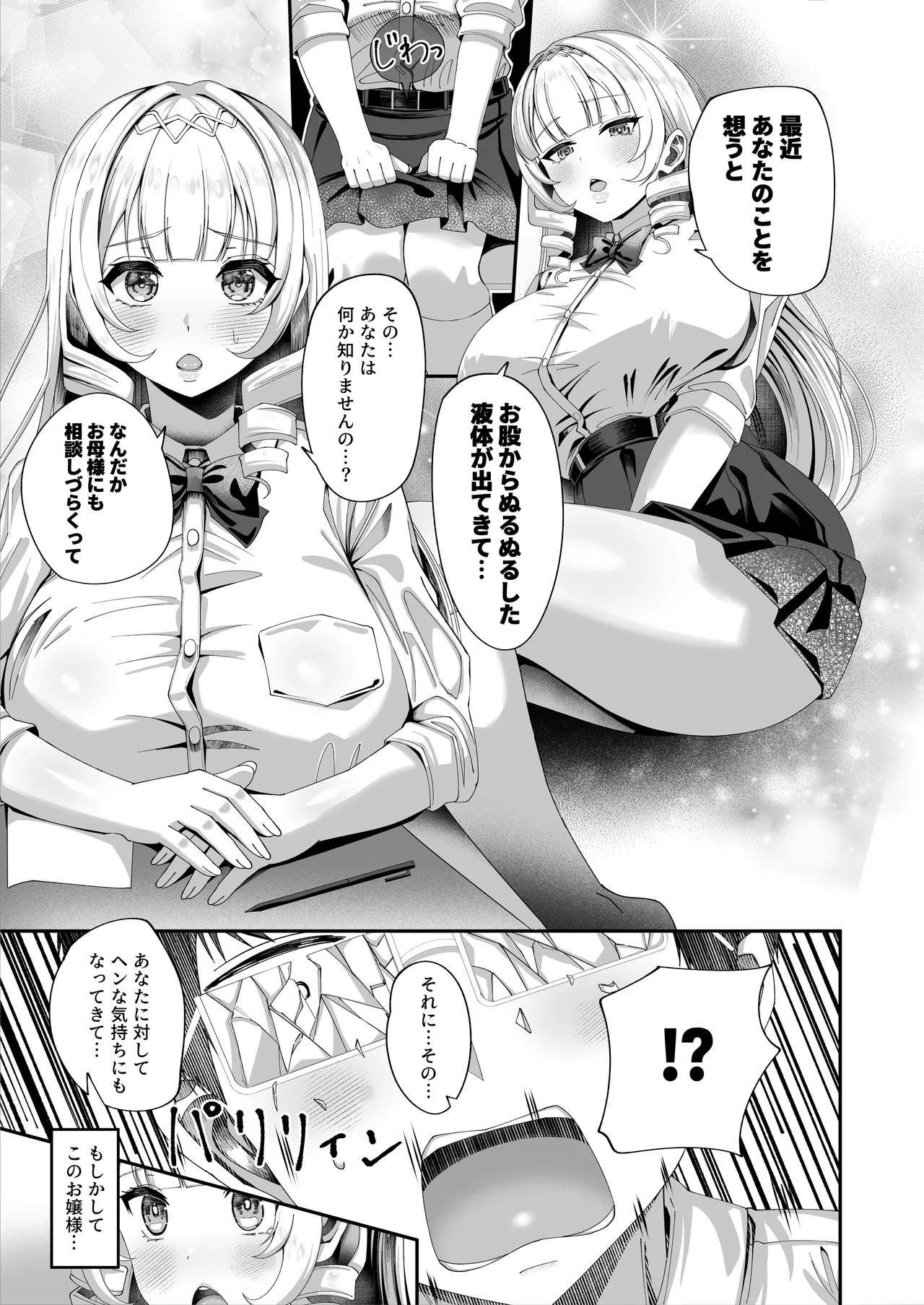 性知識にだけ無知すぎるお嬢様 Page.13