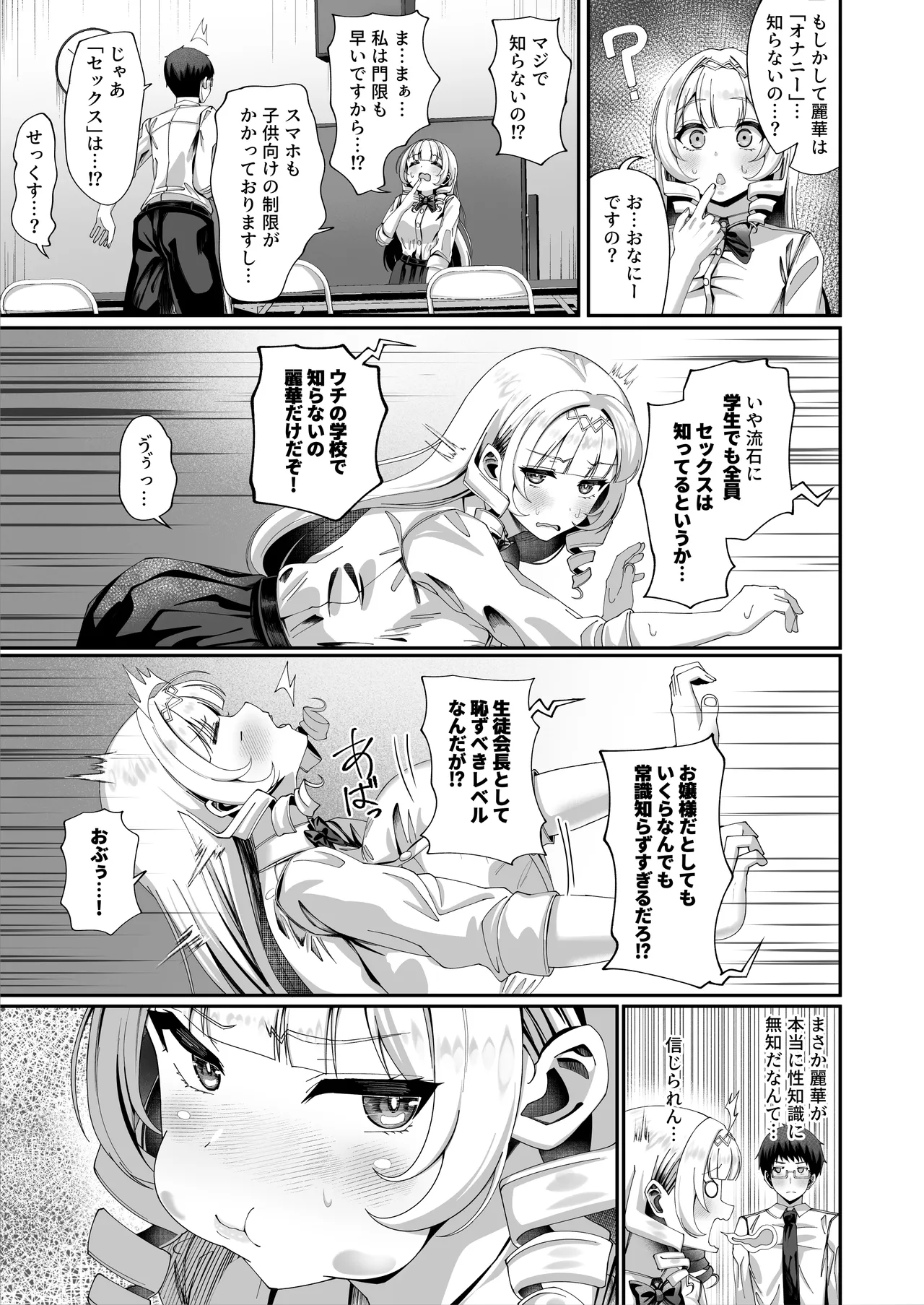 性知識にだけ無知すぎるお嬢様 Page.15